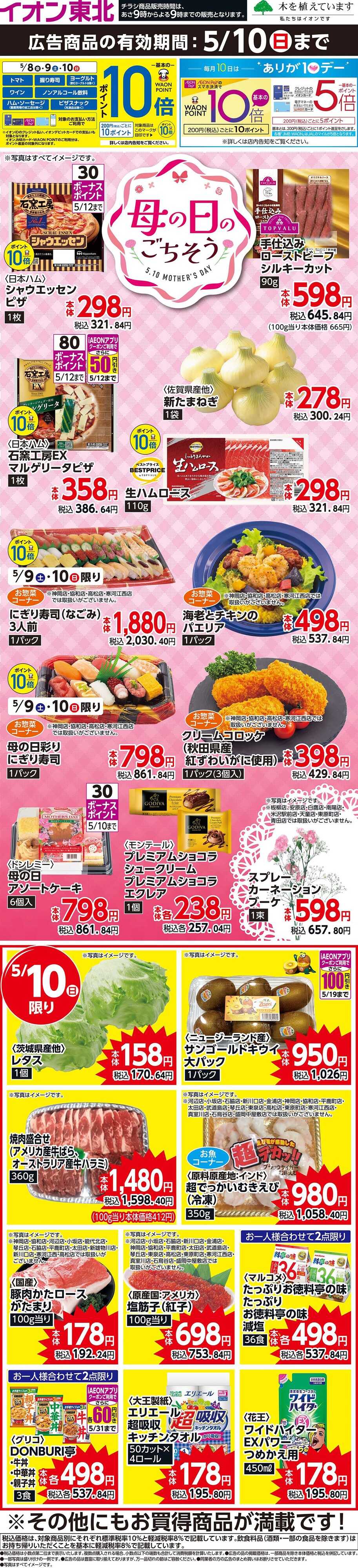 マックスバリュ ありが１０デー