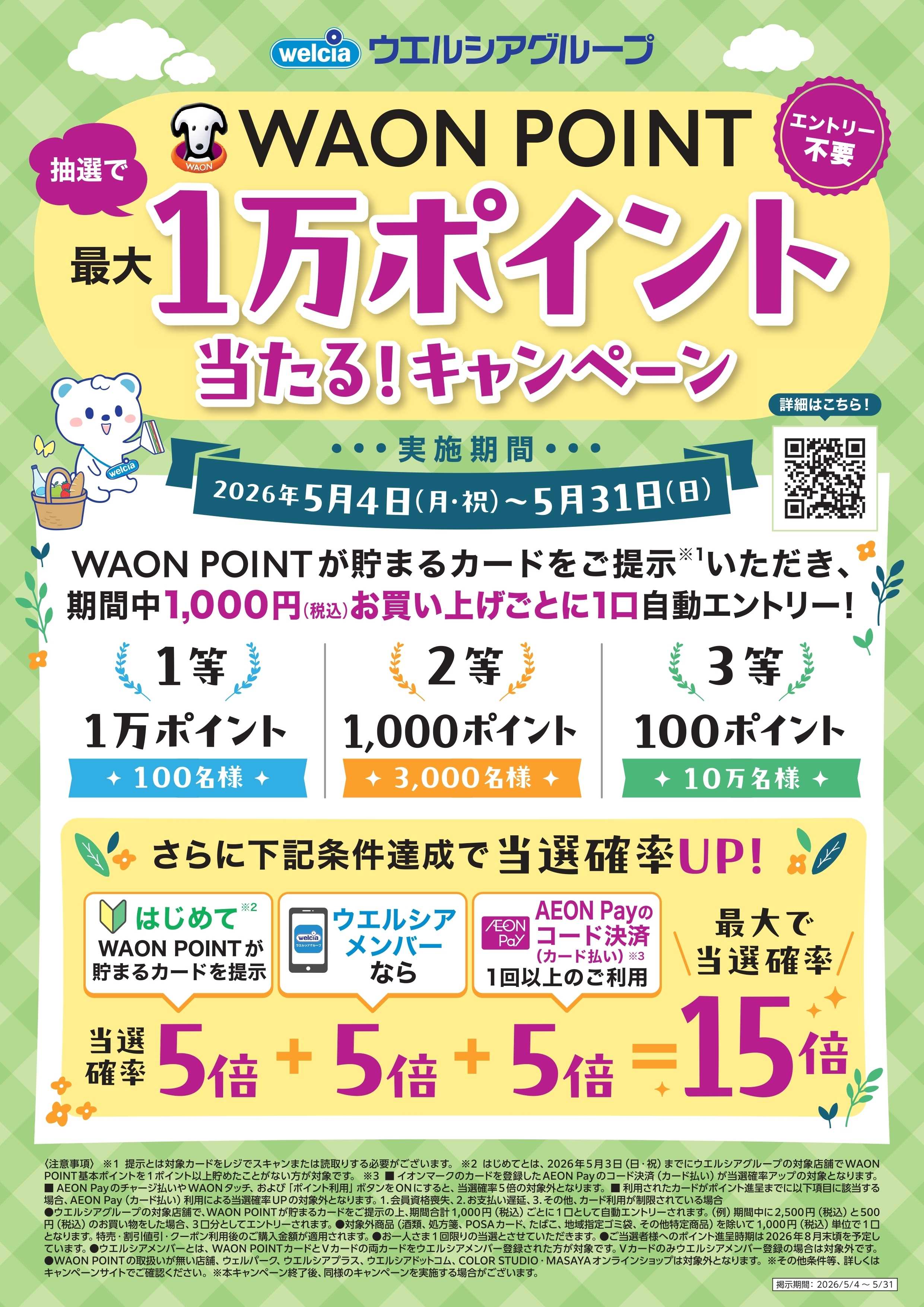スーパードラッグひまわり 5月キャンペーン情報