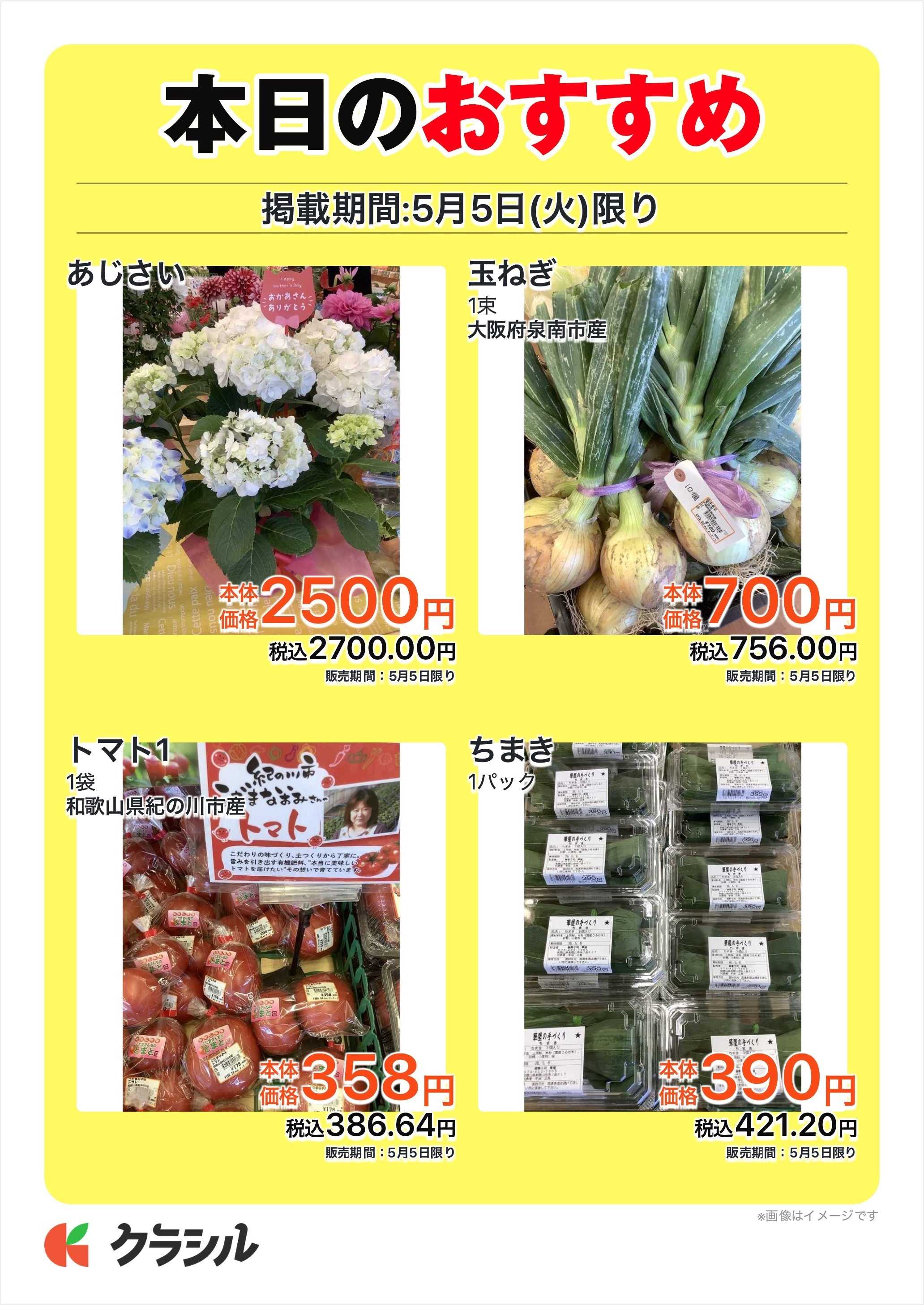 産直市場よってって 本日のおすすめ
