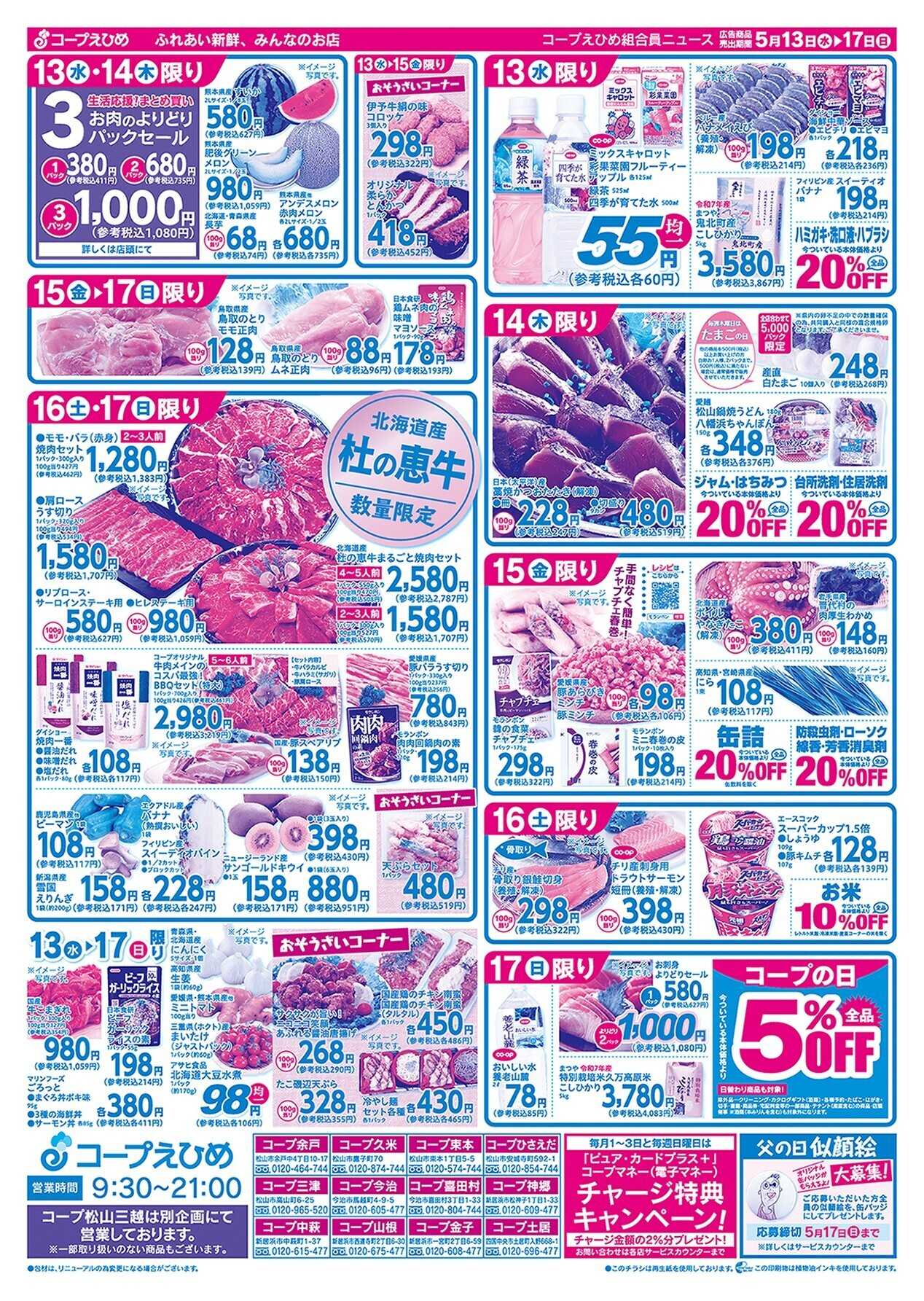 コープえひめ いいもの！買っとコープ