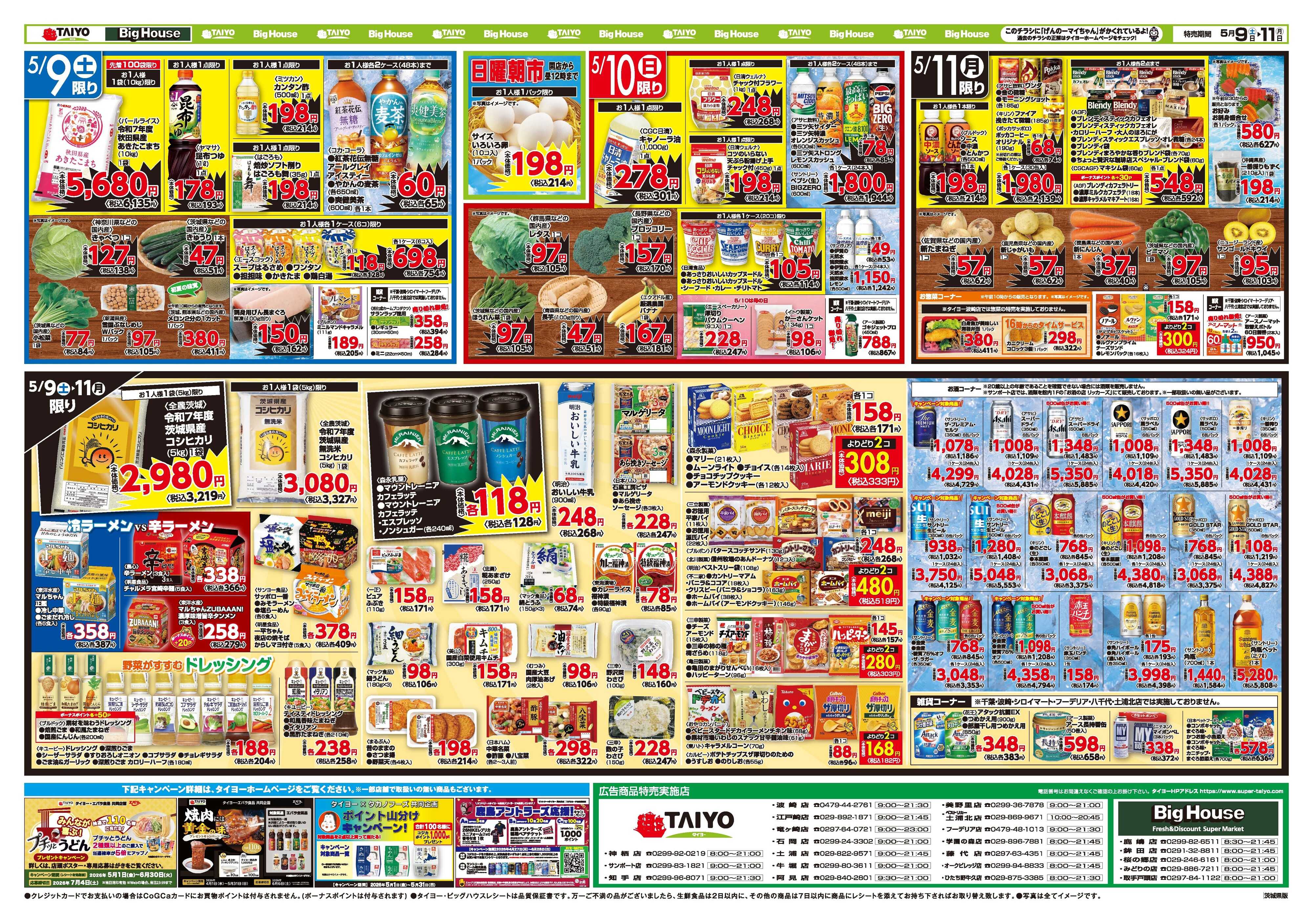 スーパーマーケットタイヨー お買い得チラシ5月9日~5月11日