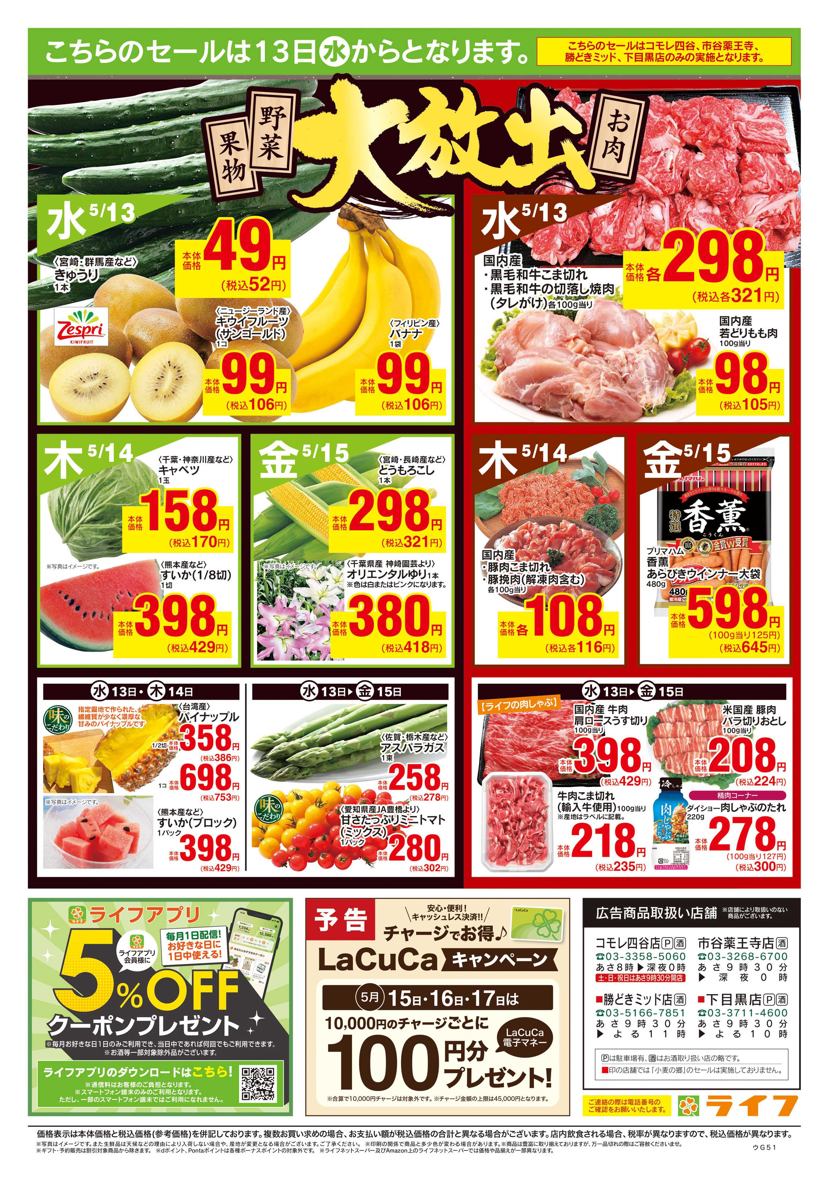 ライフ 5/9号　笑顔を贈ろう！母の日