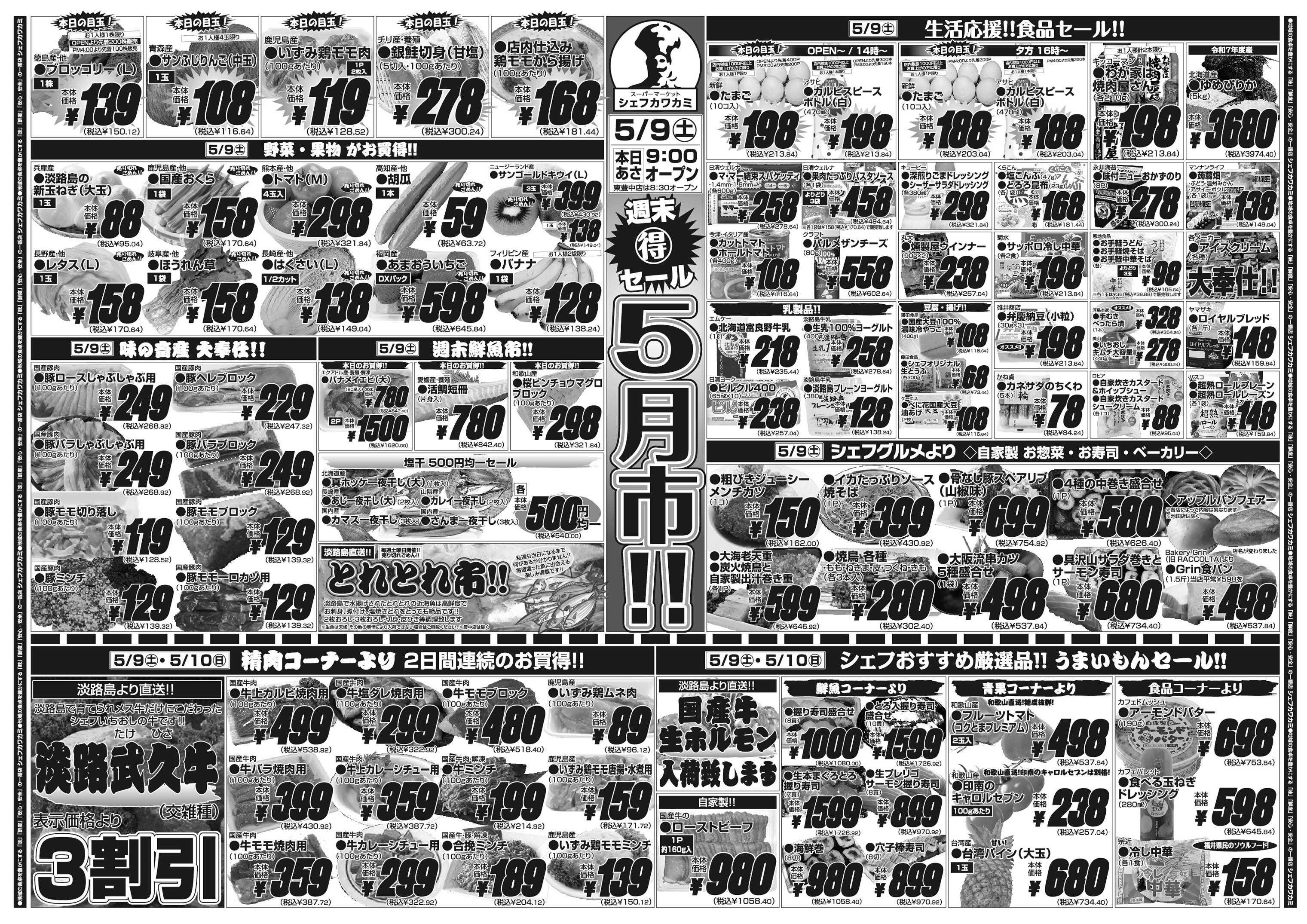 シェフカワカミ ５月市！