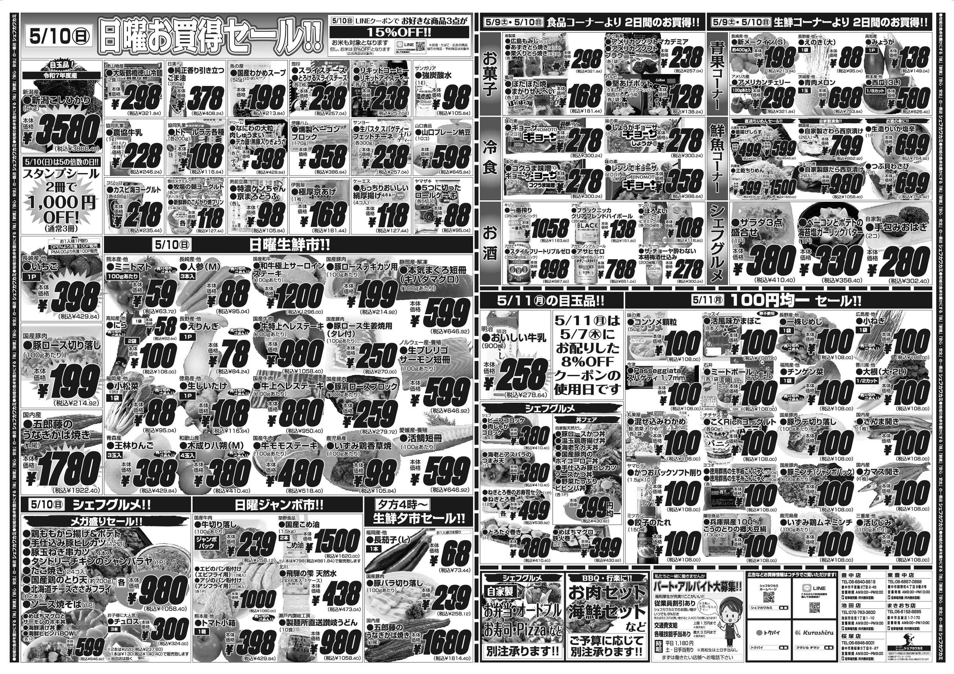 シェフカワカミ ５月市！