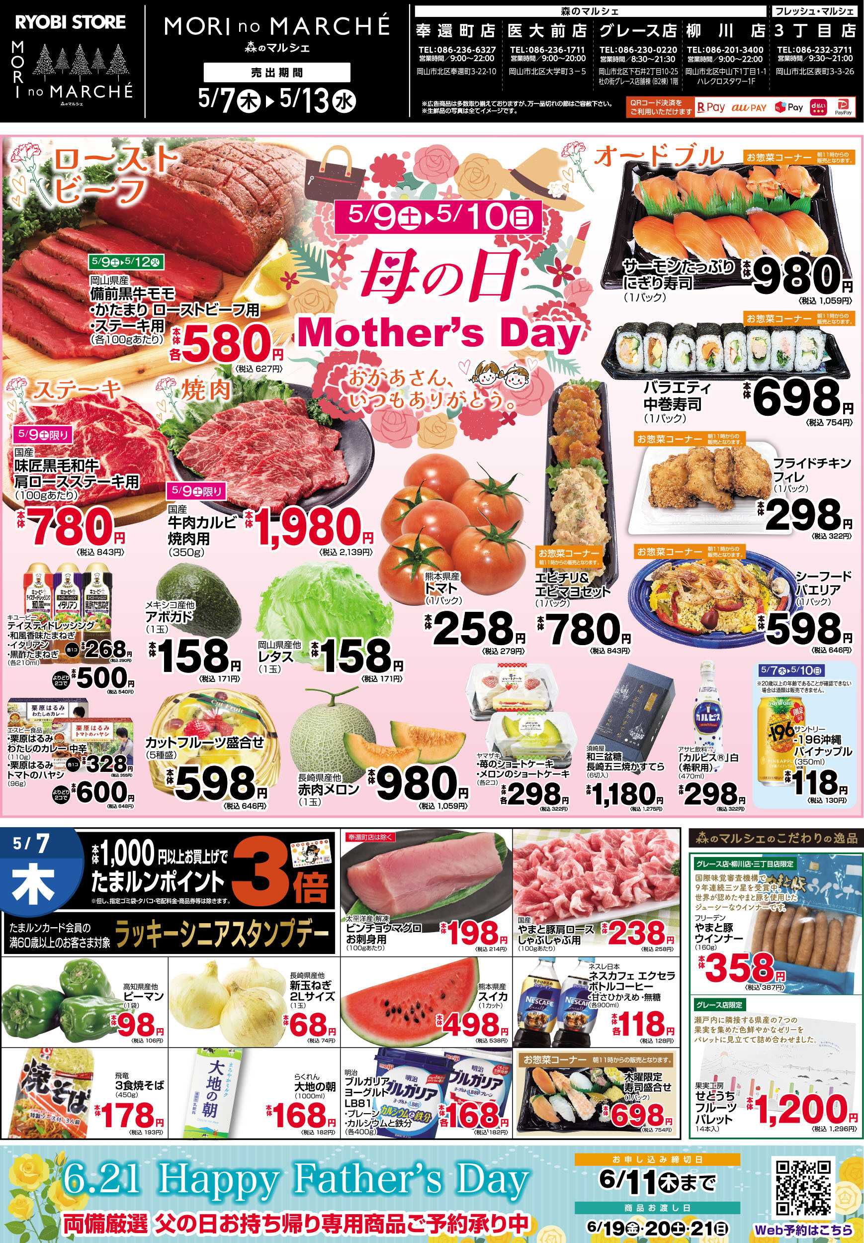 森のマルシェ 5月7日～5月13日チラシ