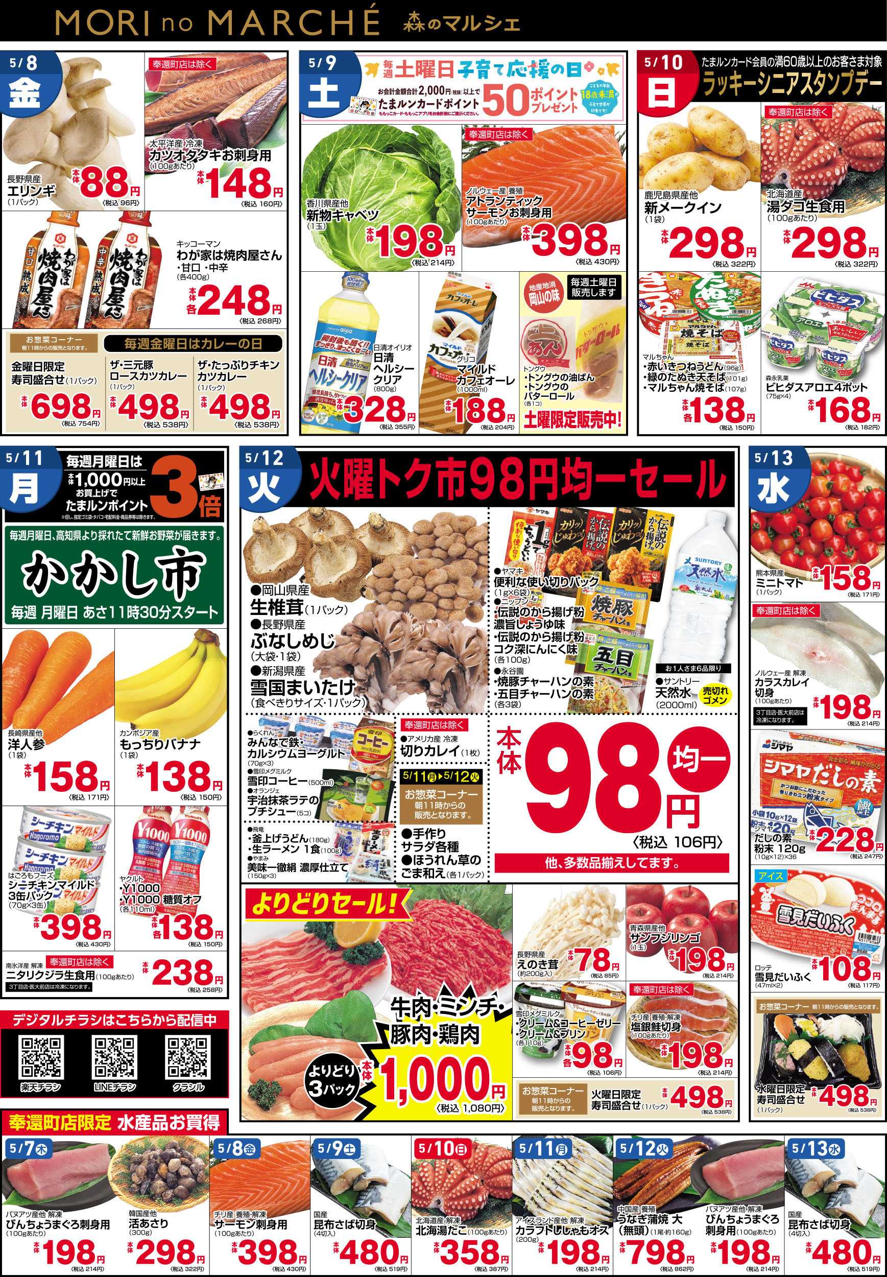 森のマルシェ 5月7日～5月13日チラシ