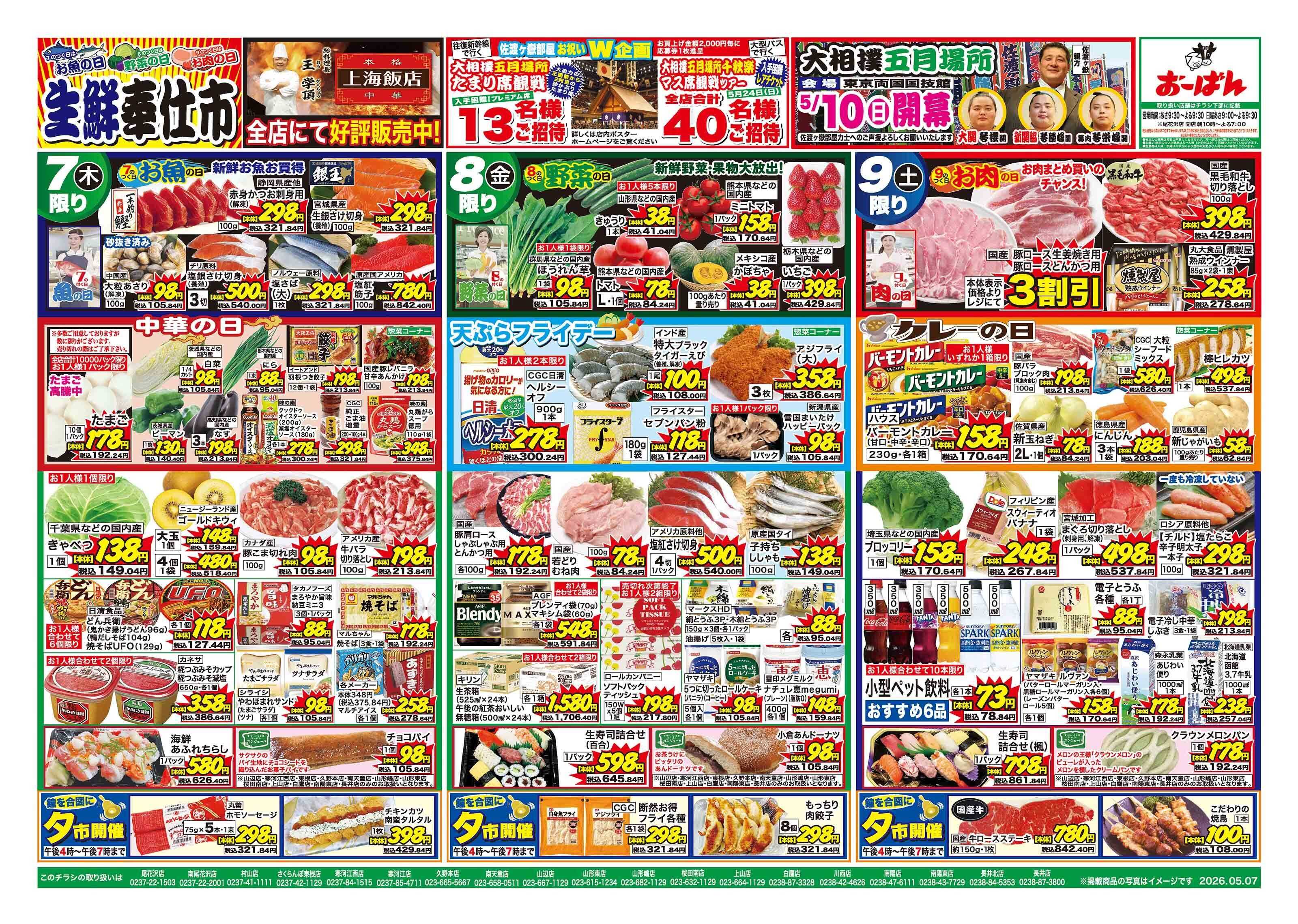 おーばん 生鮮奉仕市