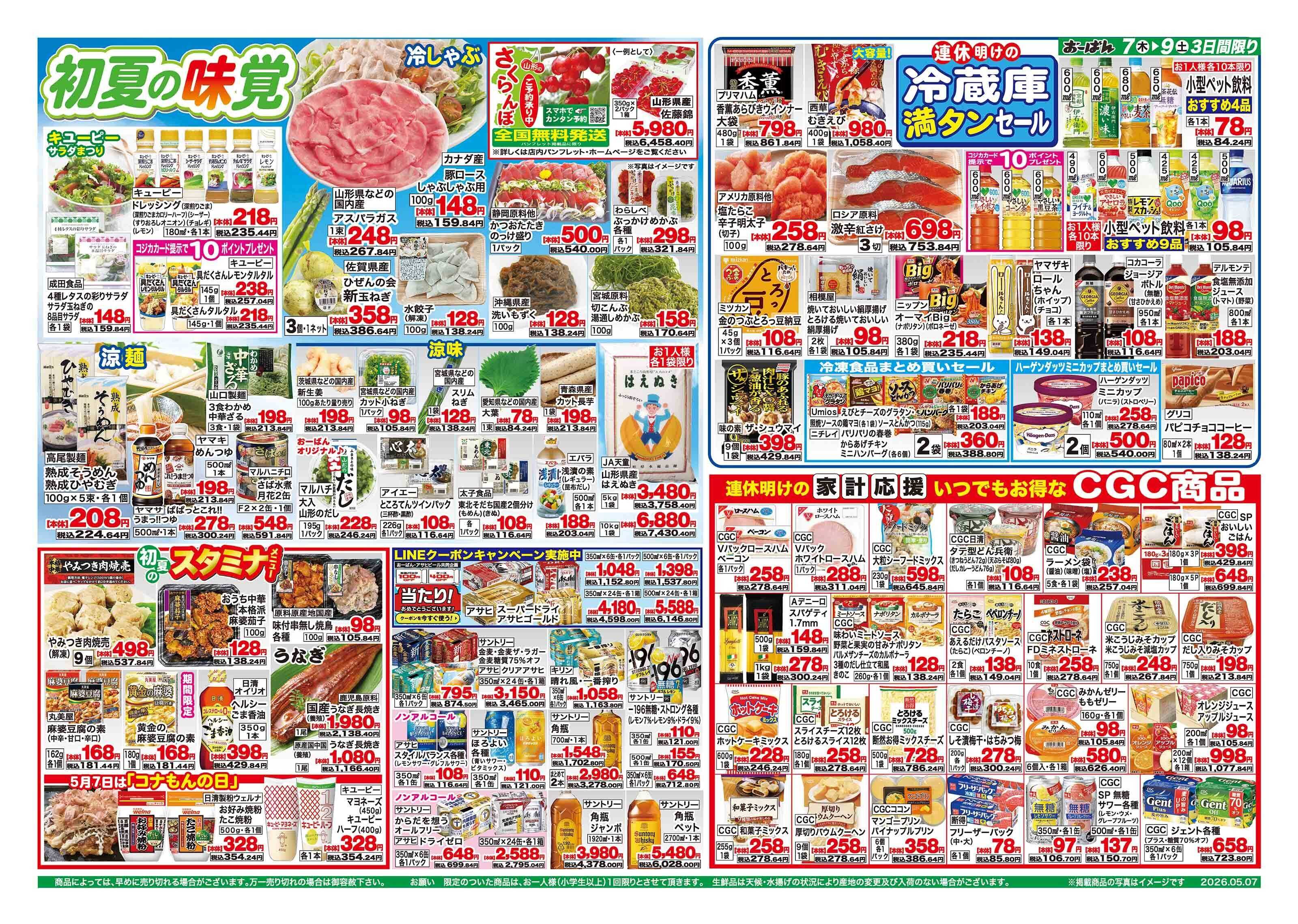 おーばん 生鮮奉仕市