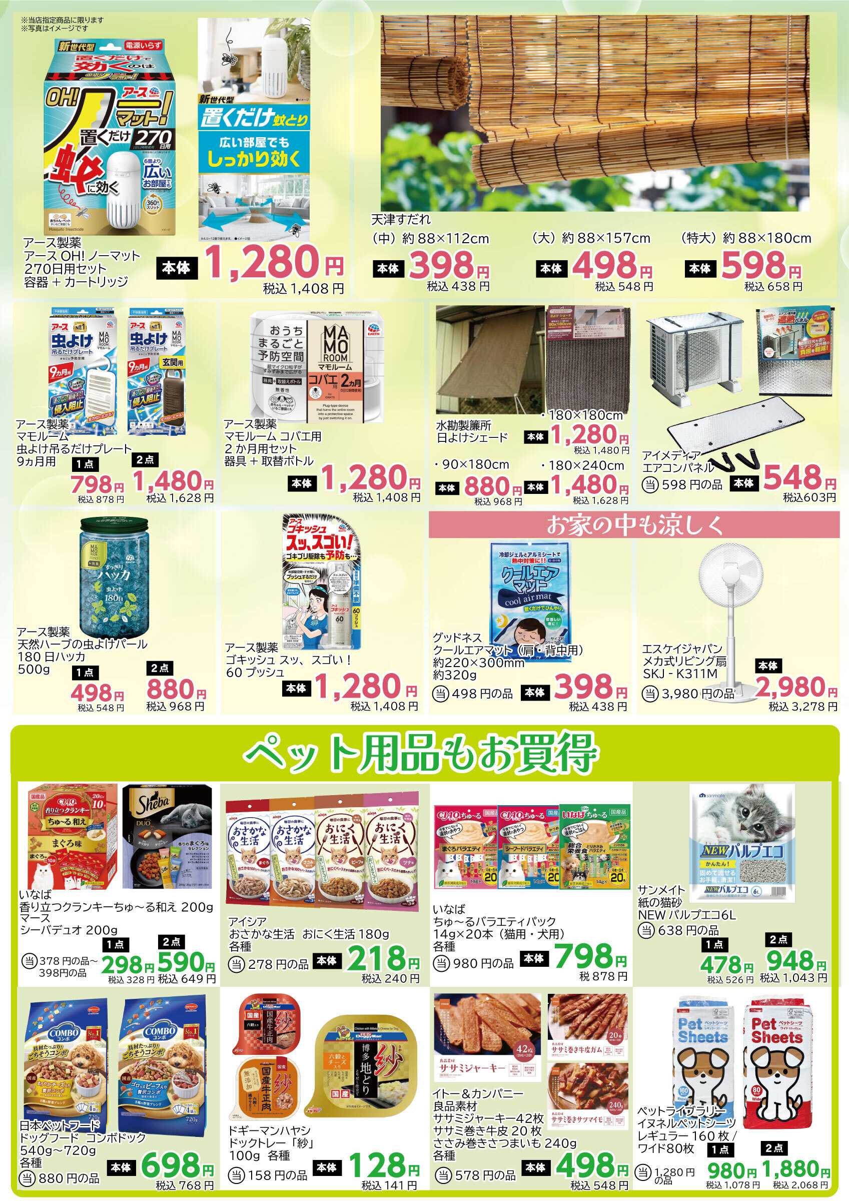 三和 5/8（金）-6/4（木）
