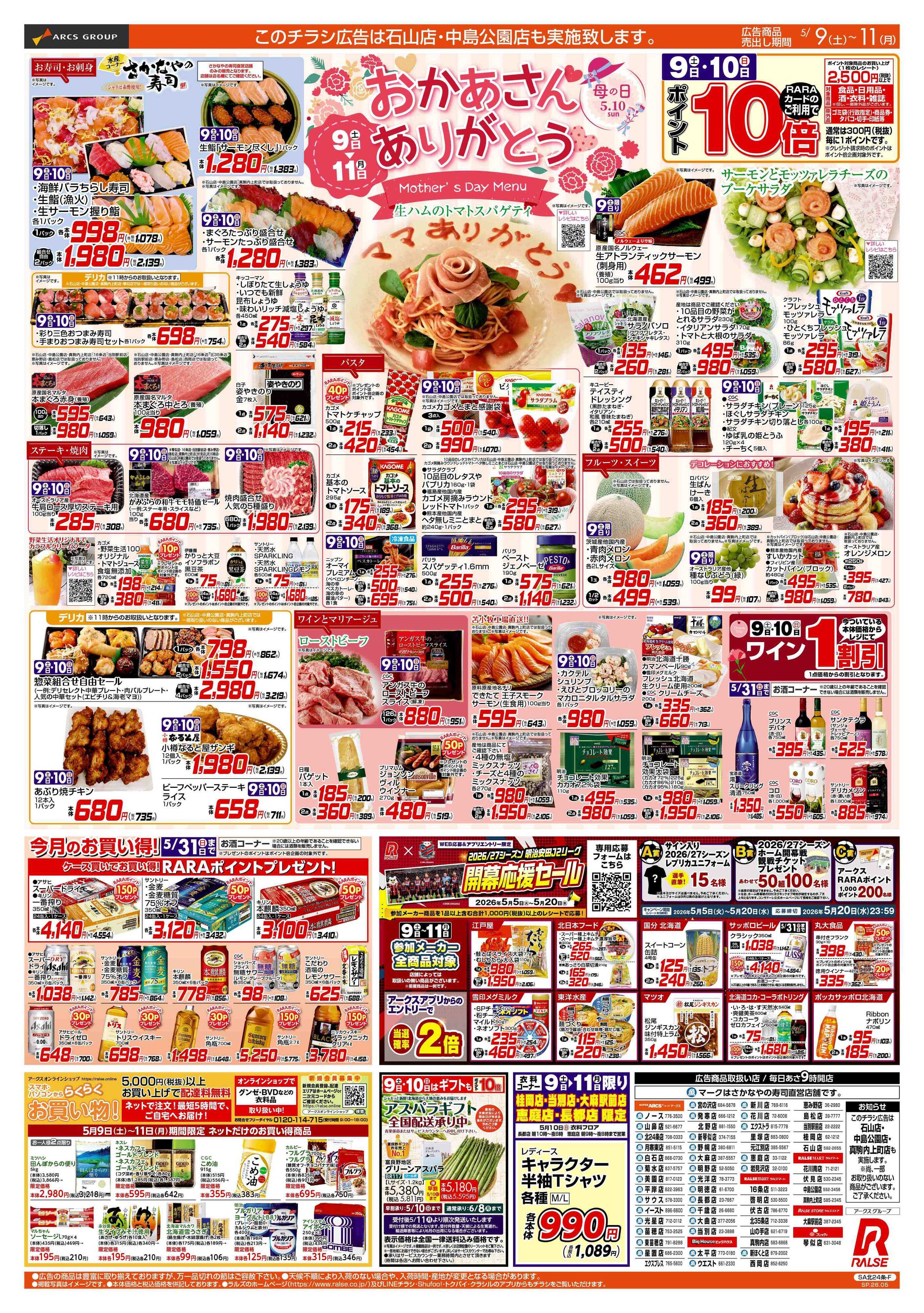 ラルズマート 0509-0511 母の日