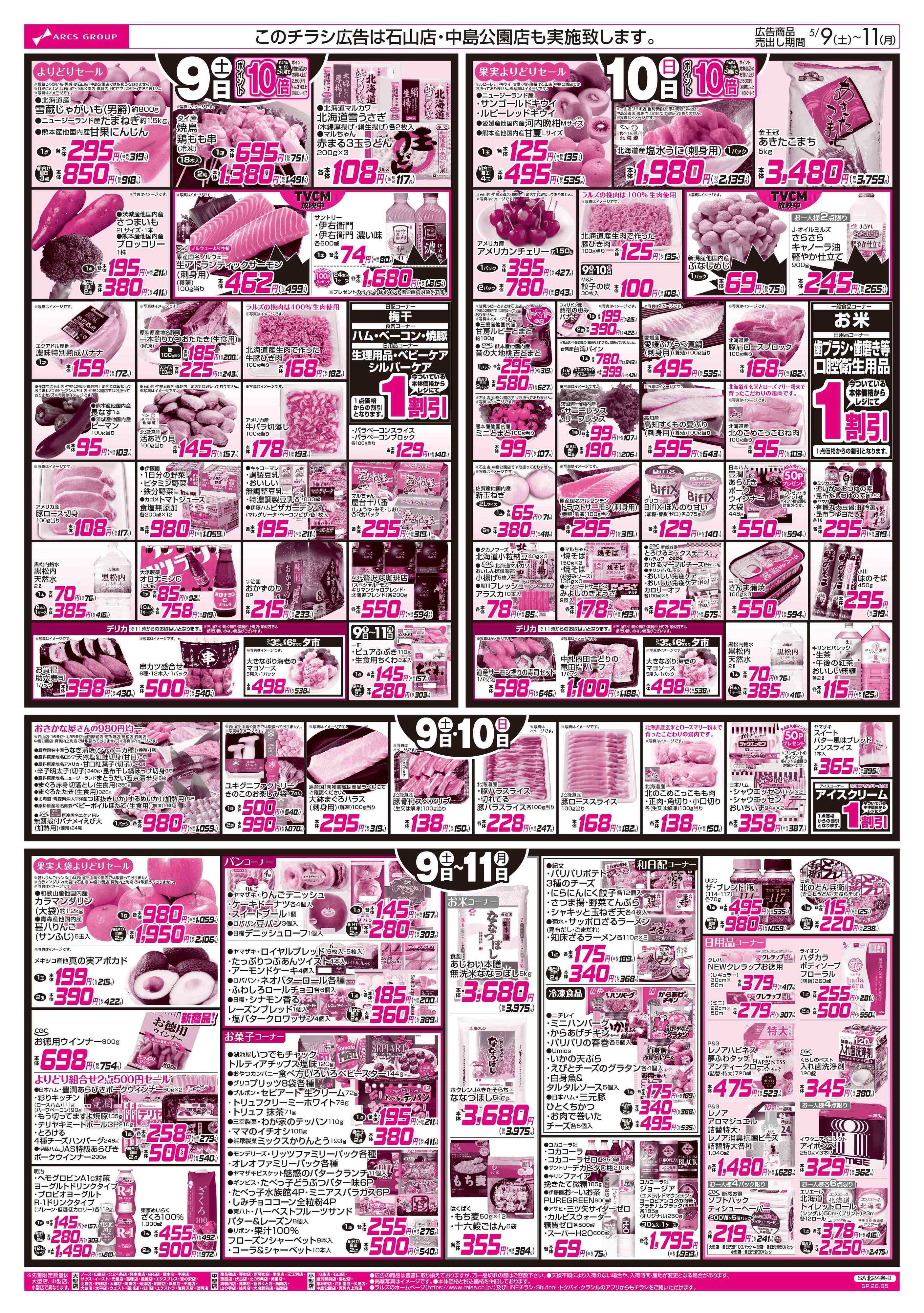 ラルズマート 0509-0511 母の日