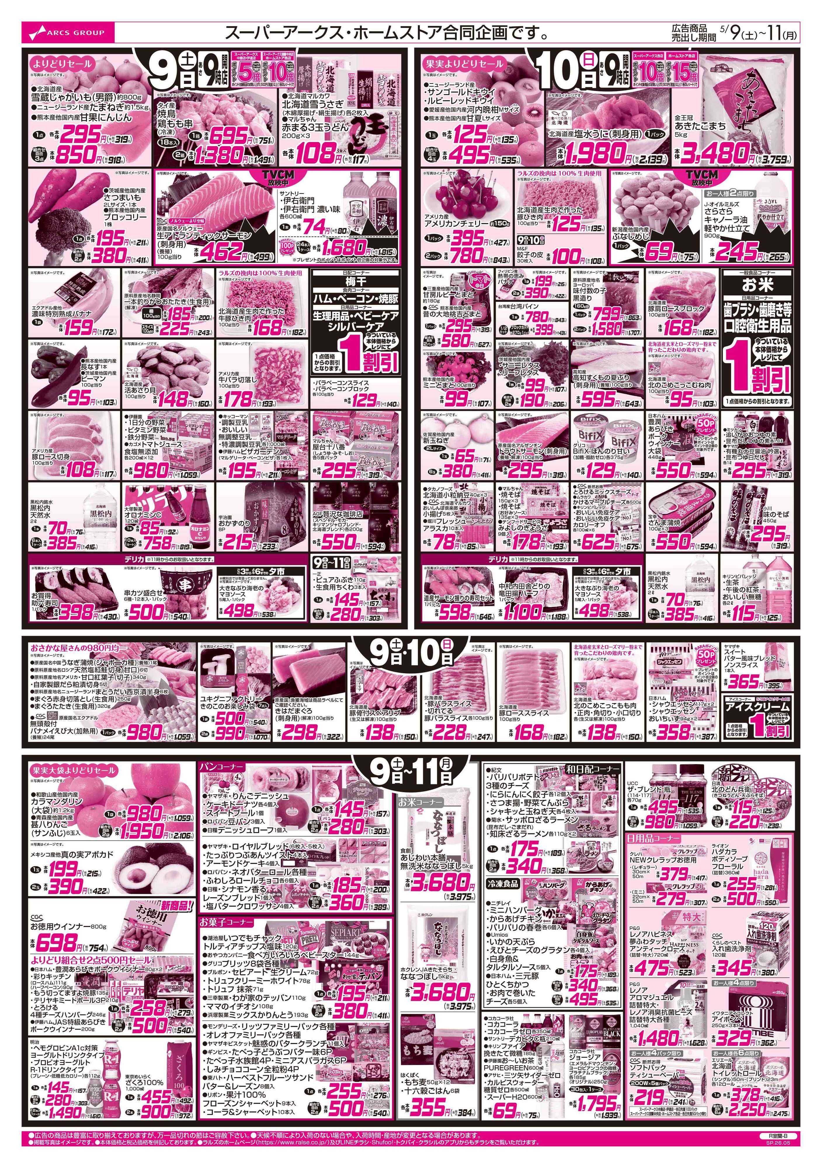 スーパーアークス 0509-0511 母の日