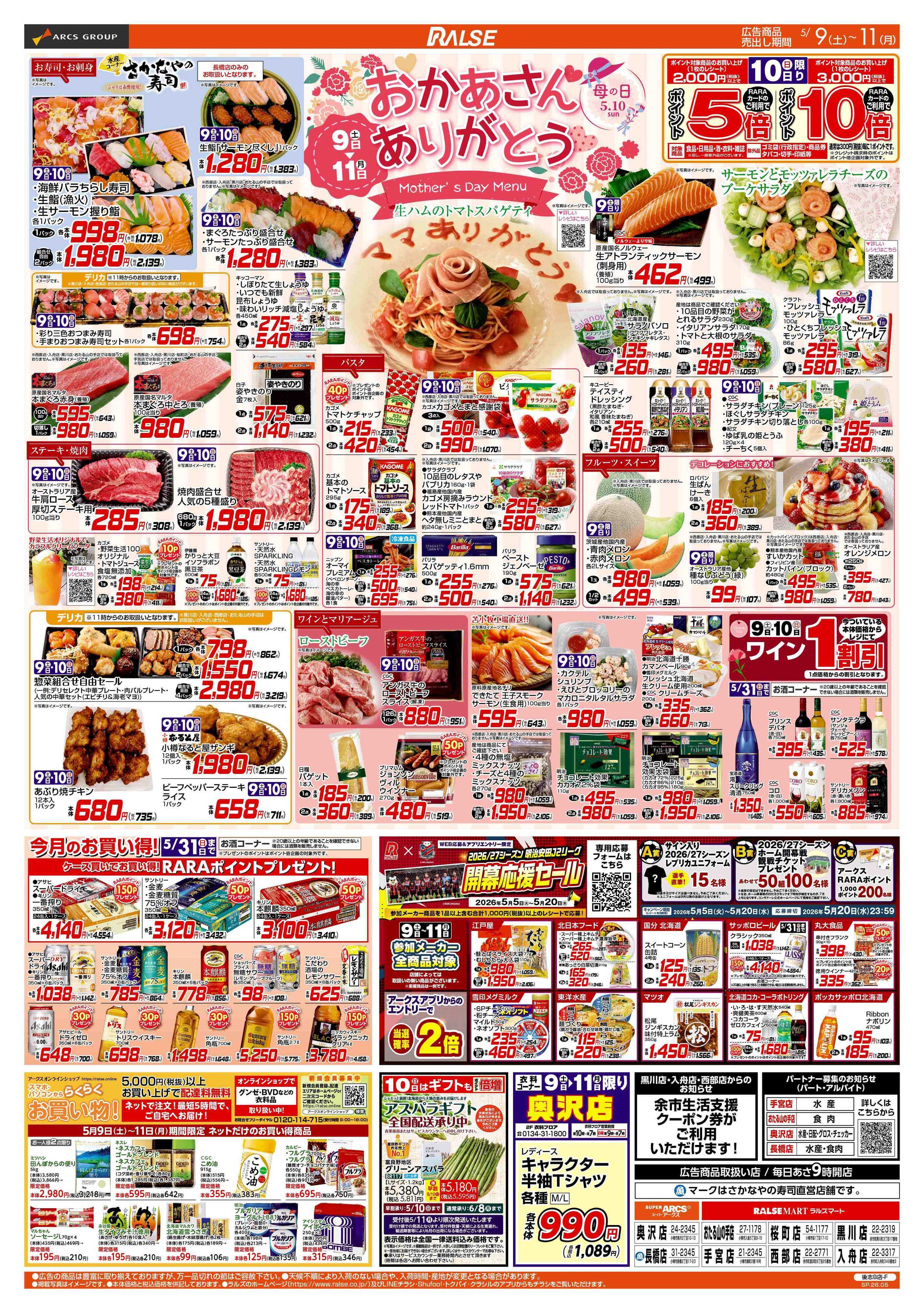 ラルズマート 0509-0511 母の日
