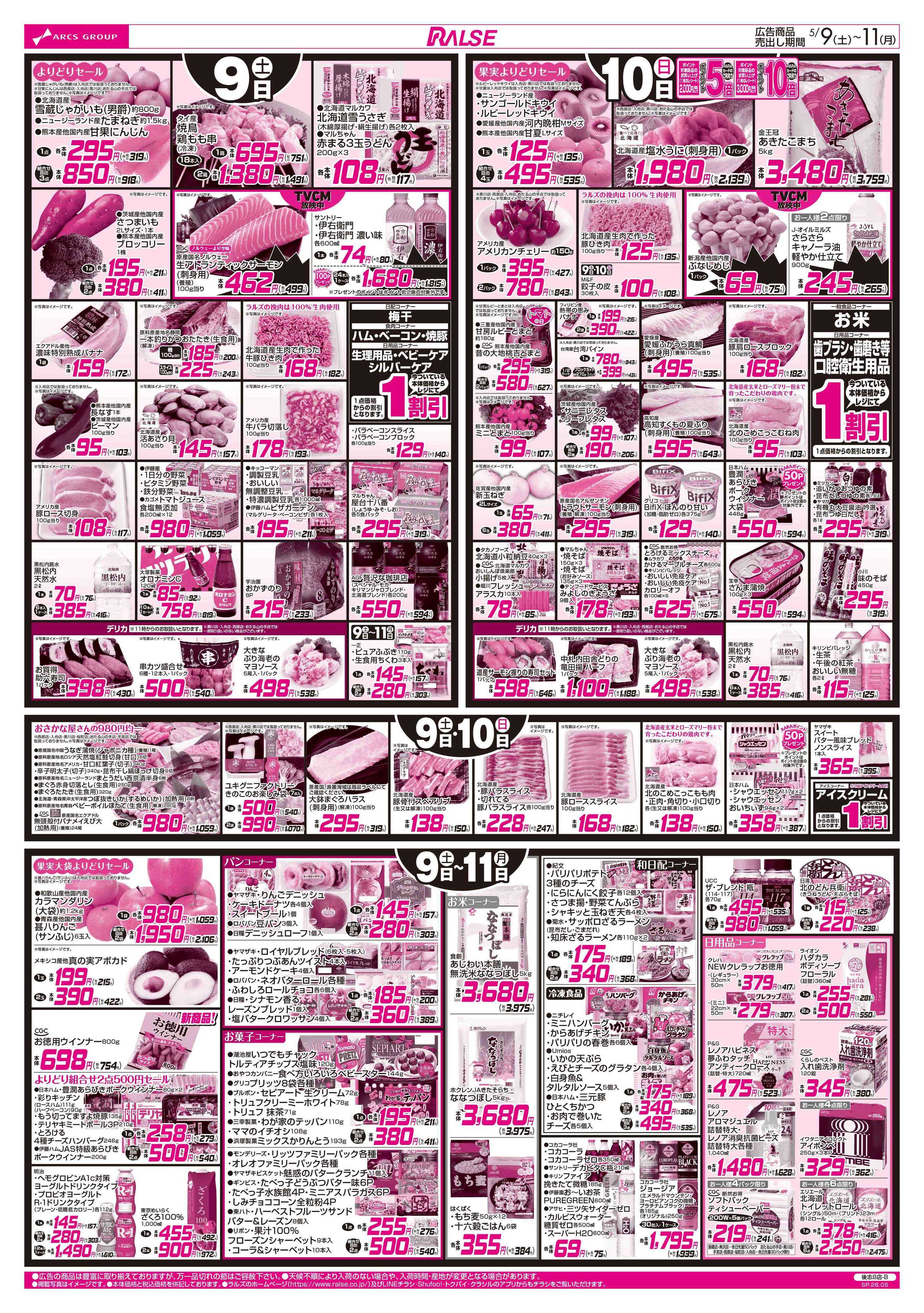 ラルズマート 0509-0511 母の日