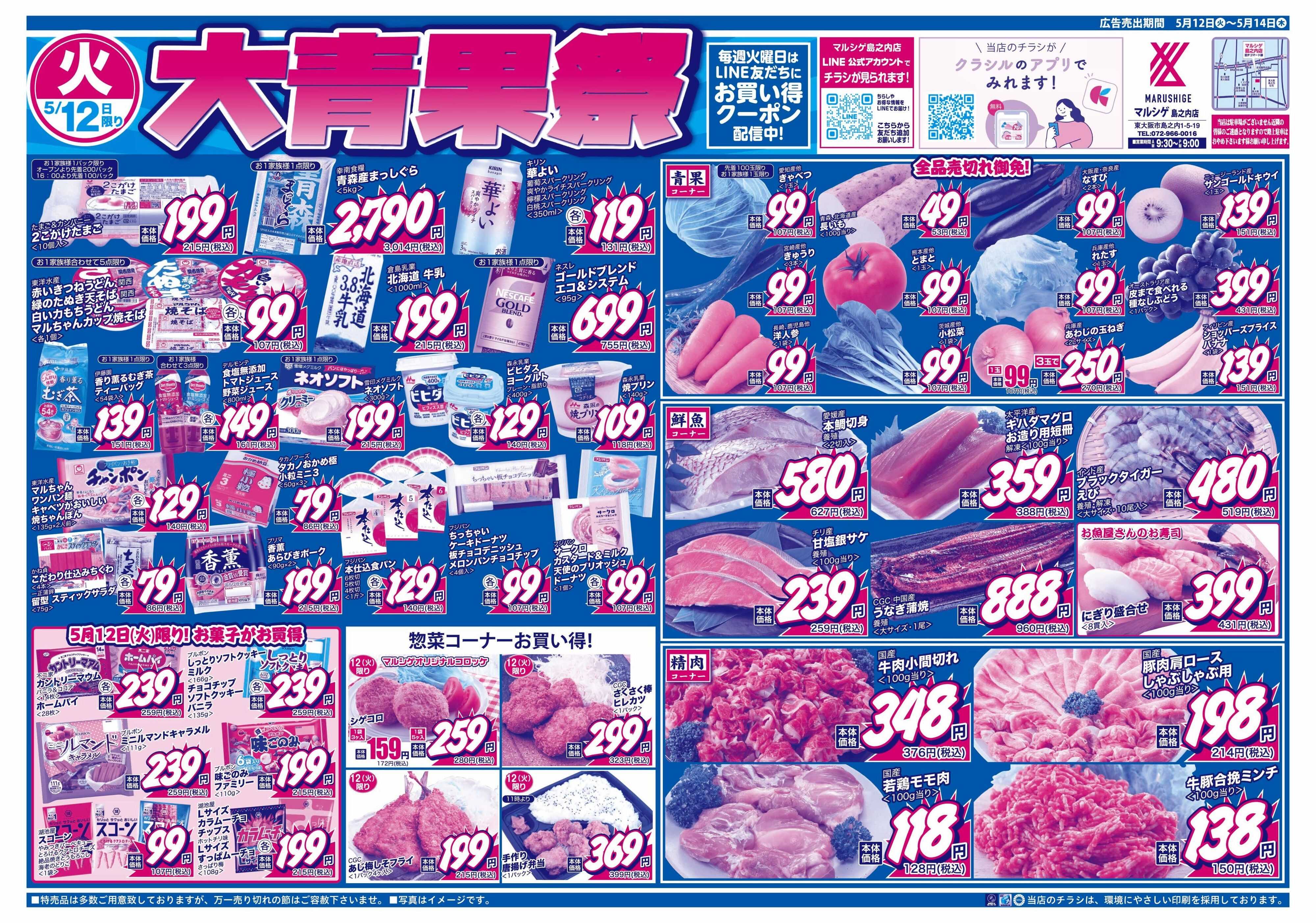 マルシゲ チラシのご案内