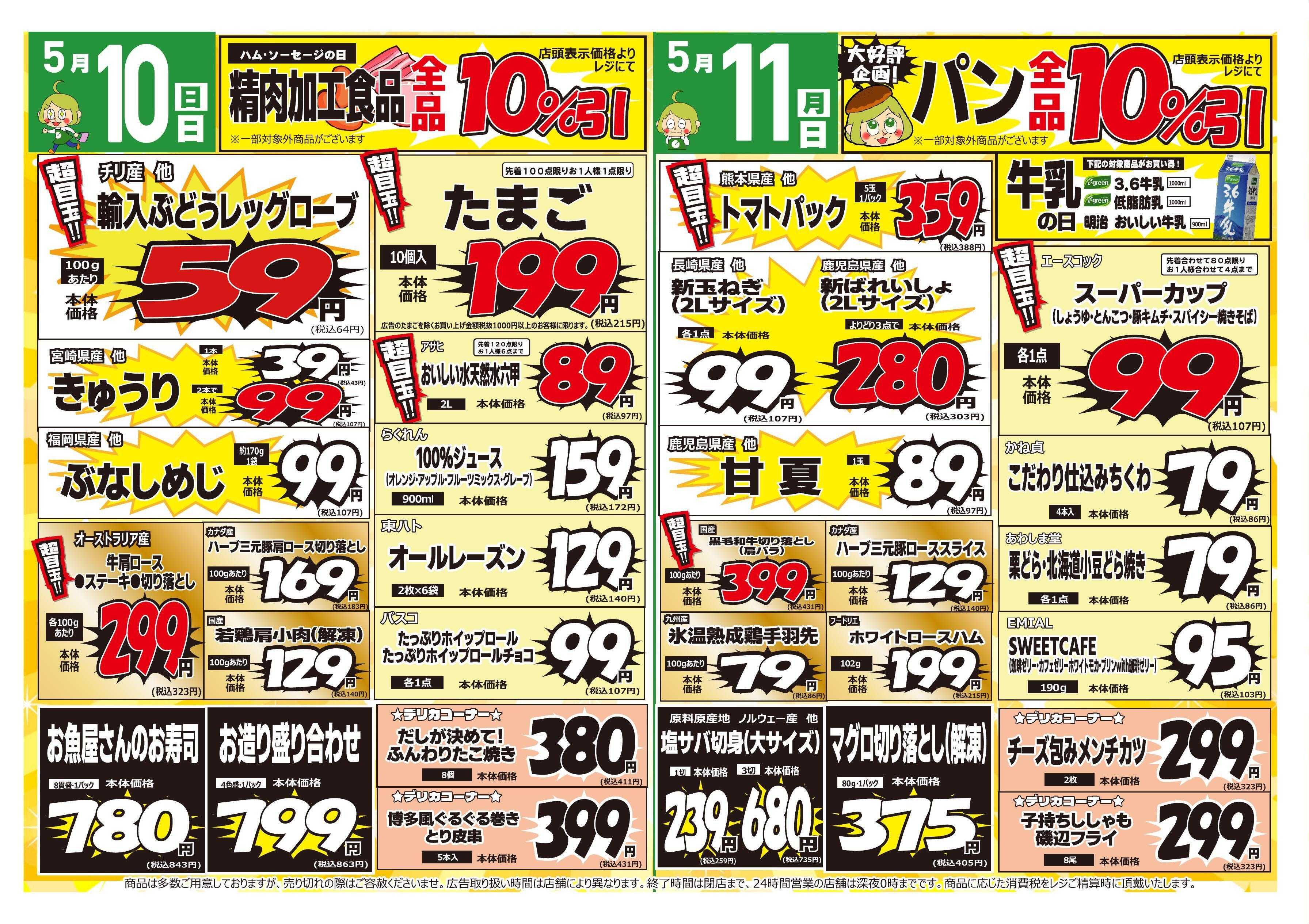 コレモ コレモ合同！初夏のごちそうもぐもぐセール！