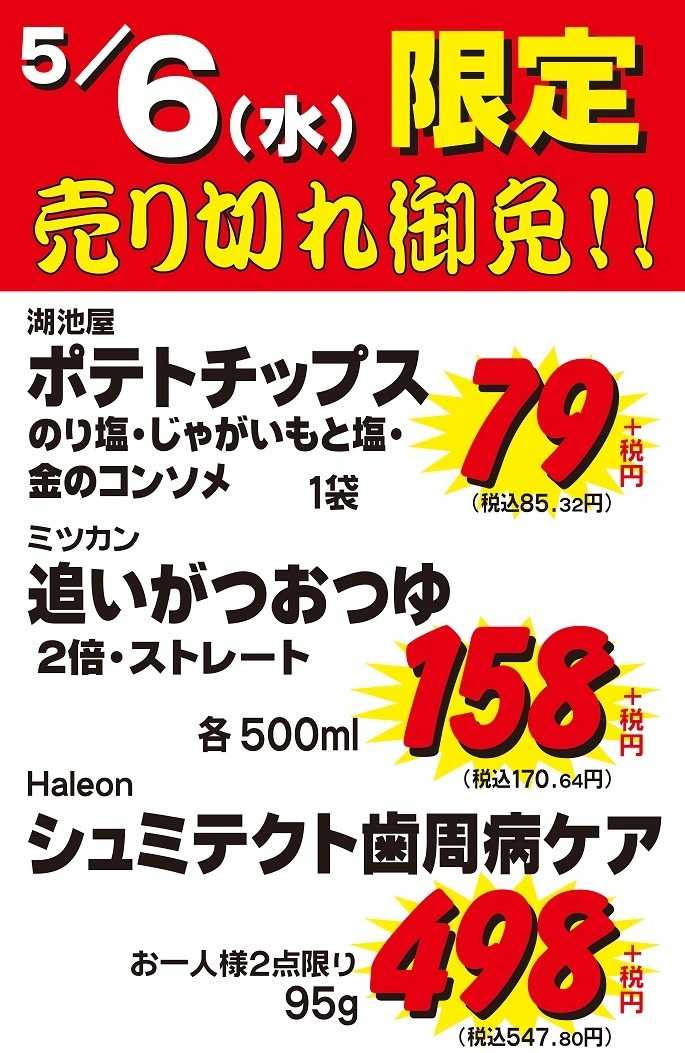 コノミヤ 5/6（水）限定