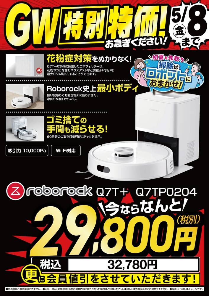 ヤマダデンキ 神戸垂水店の最新チラシ・セール情報 | クラシルチラシ