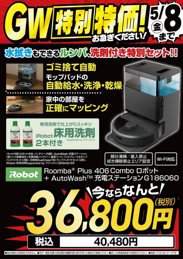 ヤマダデンキ New鶴岡店の最新チラシ・セール情報 | クラシルチラシ
