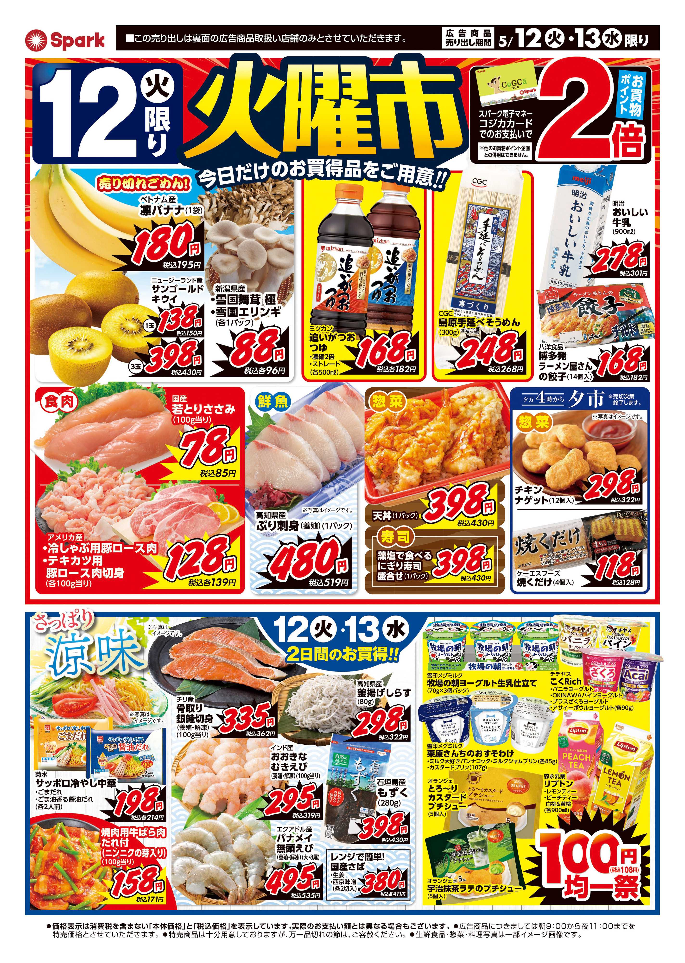 スパーク 火曜市