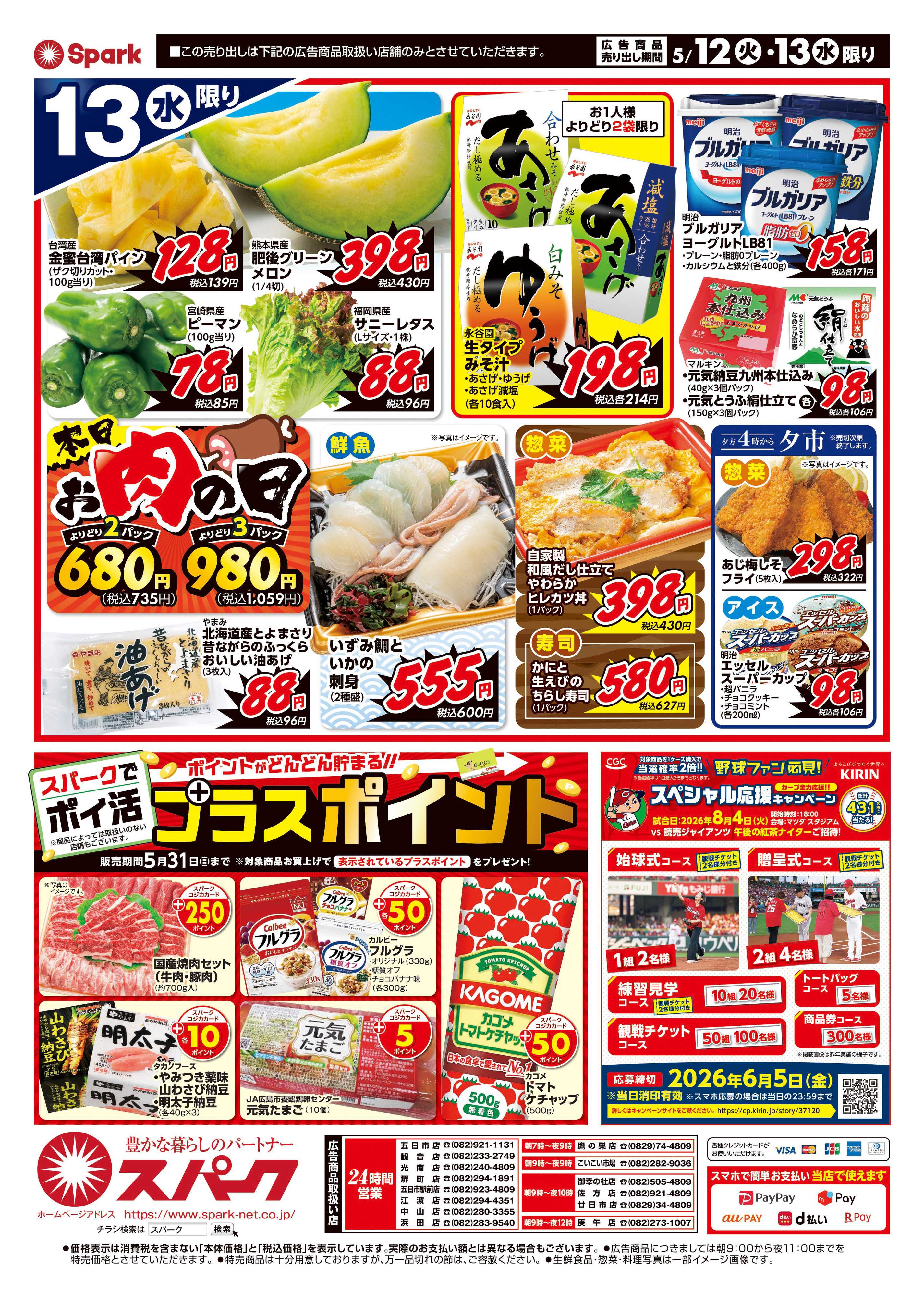 スパーク 火曜市