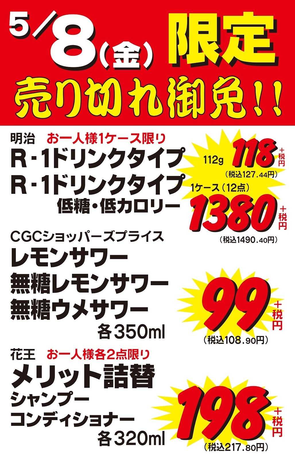 コノミヤ 5/8(金)限定