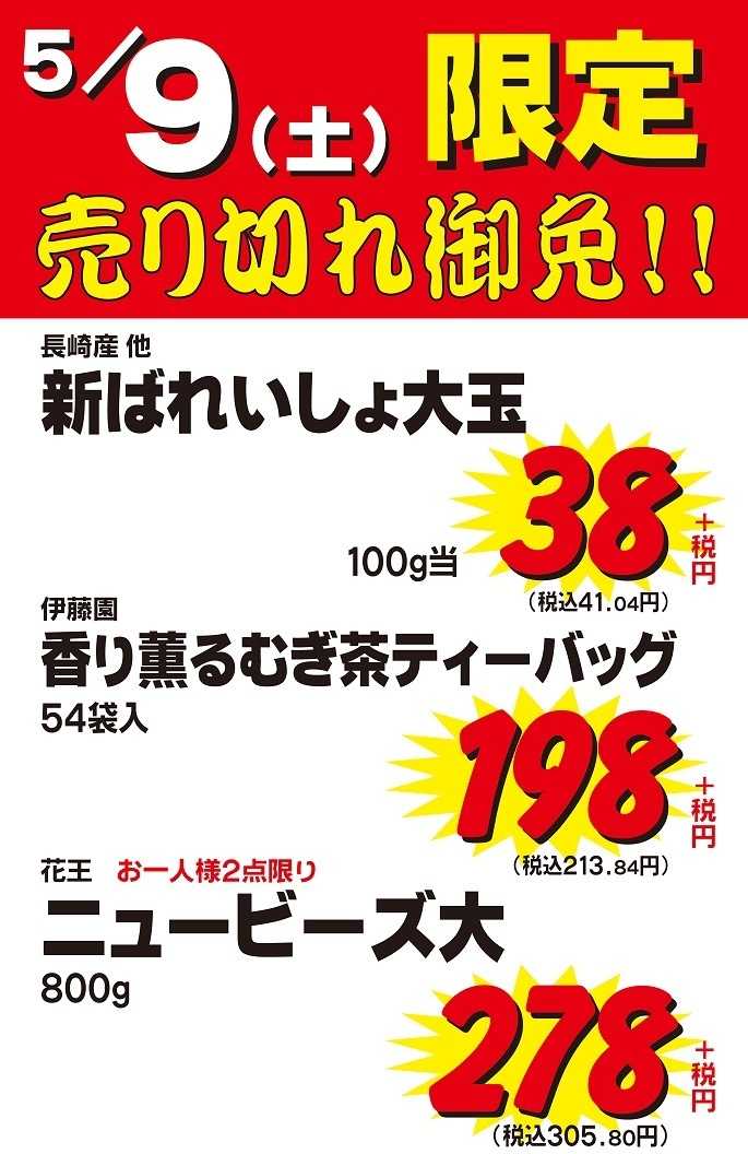 コノミヤ 5/9(土)限定