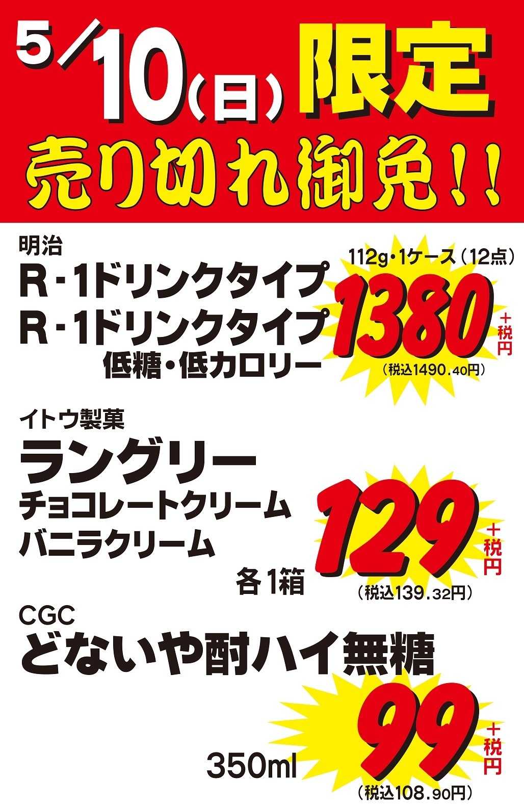 コノミヤ 5/10(日)限定