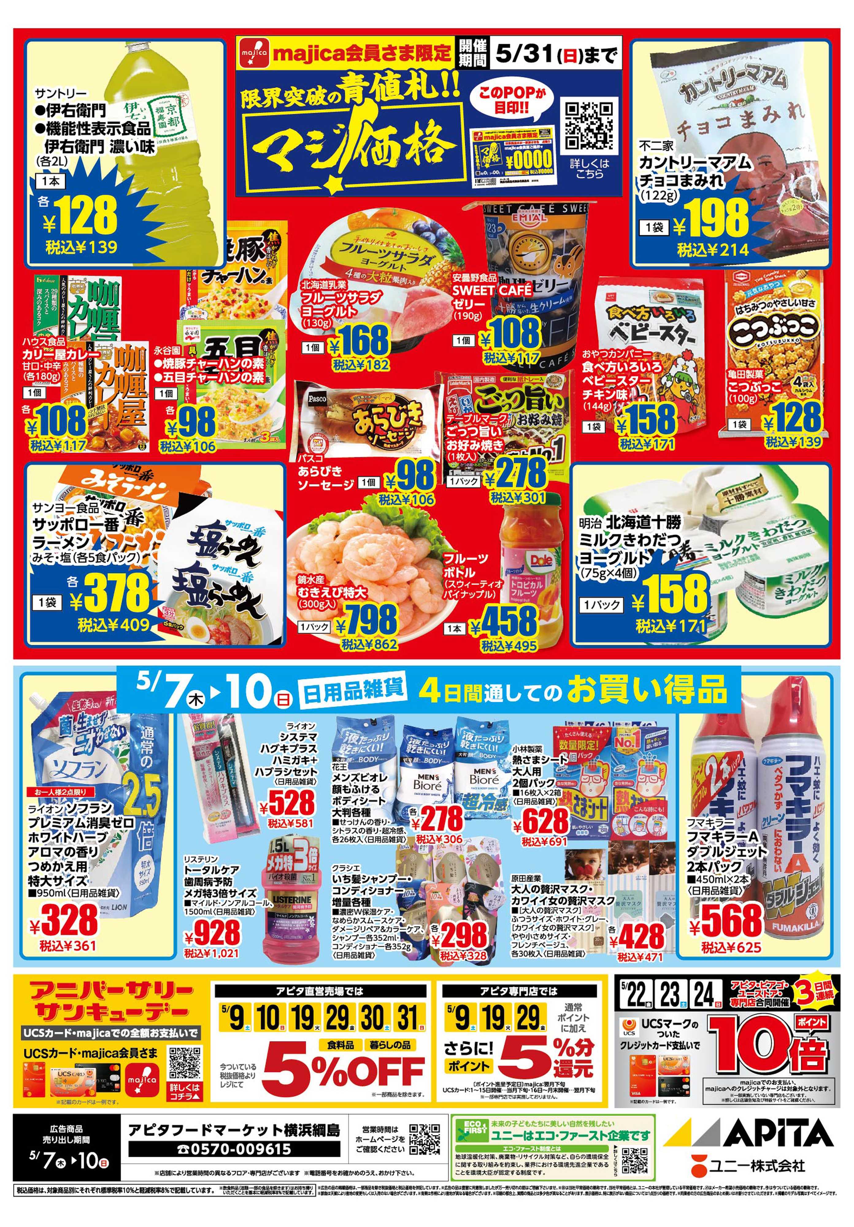 アピタ 