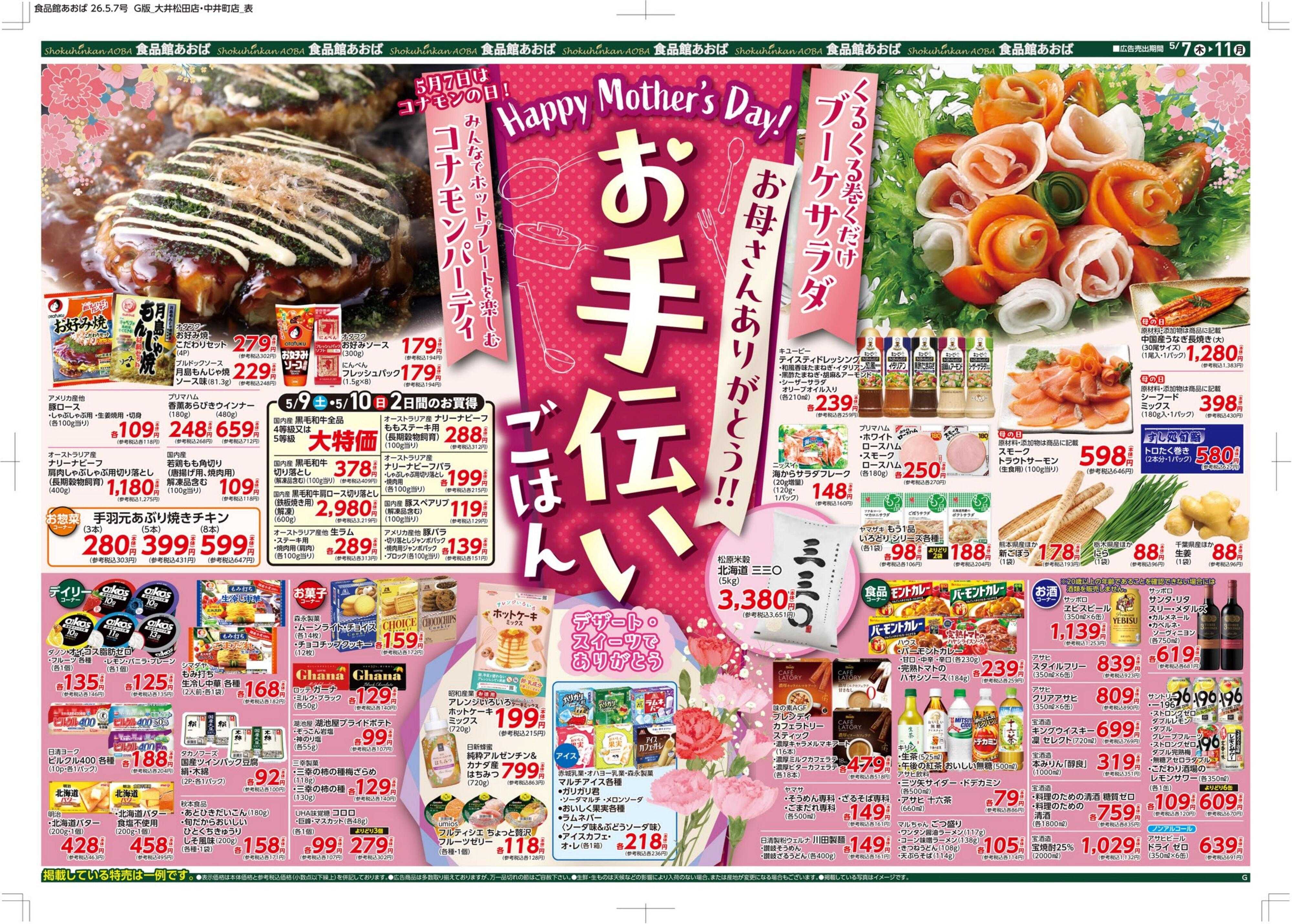 食品館あおば 