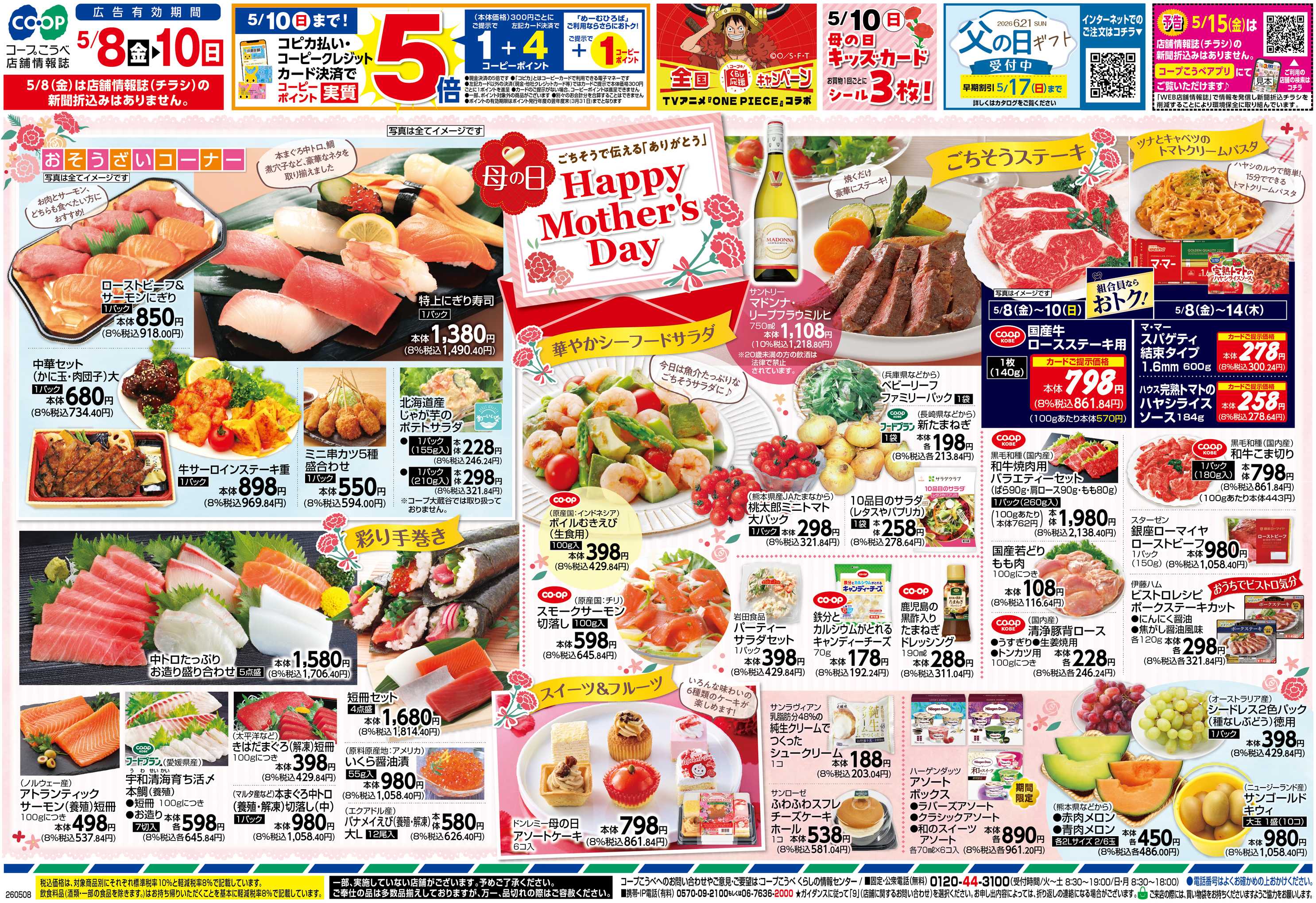 コープこうべ Happy Mother's Day