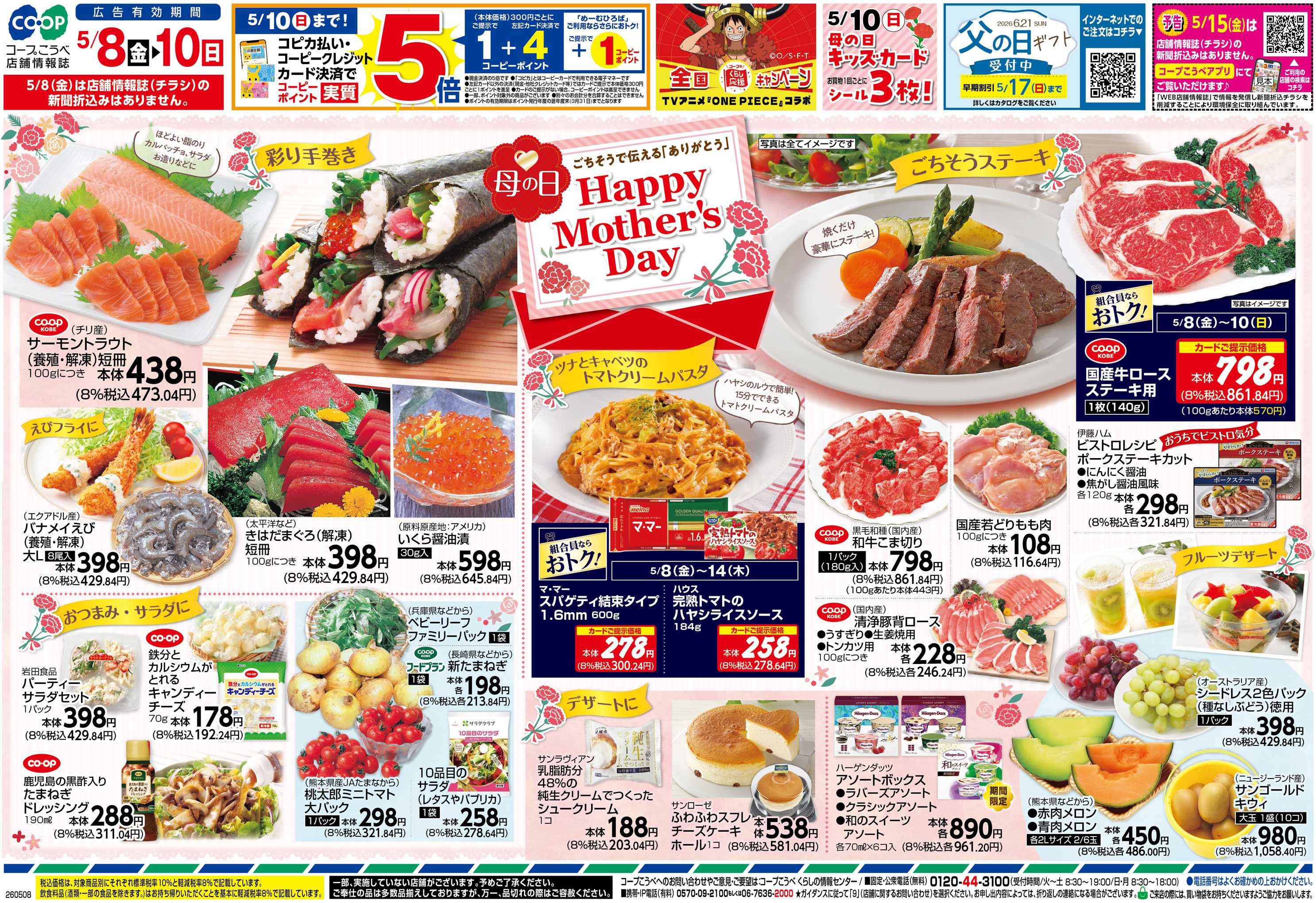 コープこうべ Happy Mother's Day