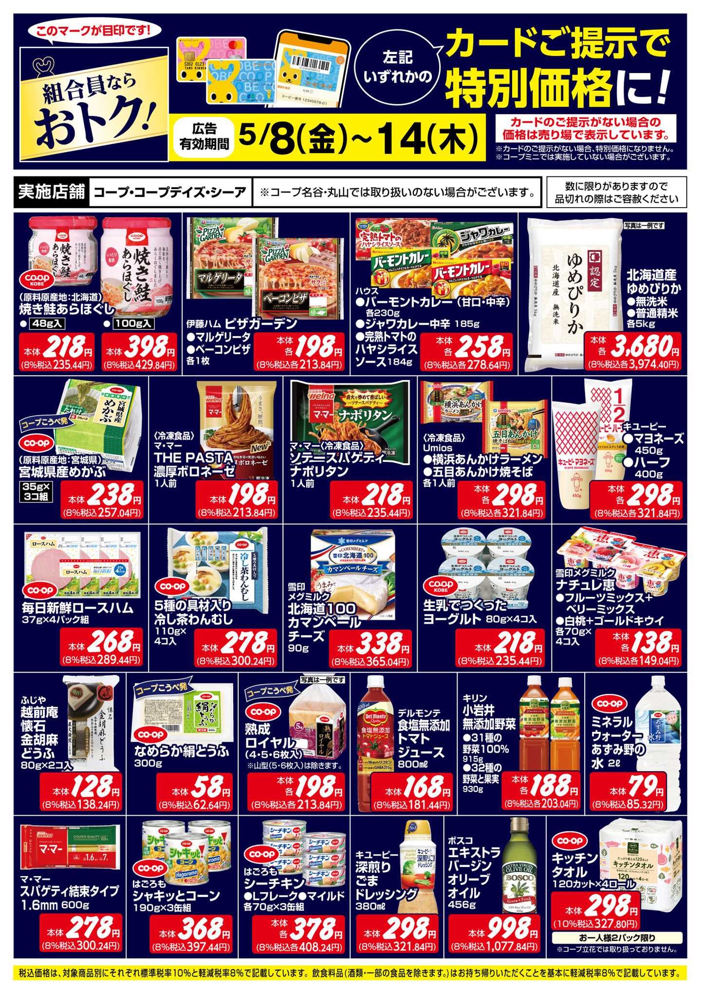 コープこうべ 組合員ならおトク！