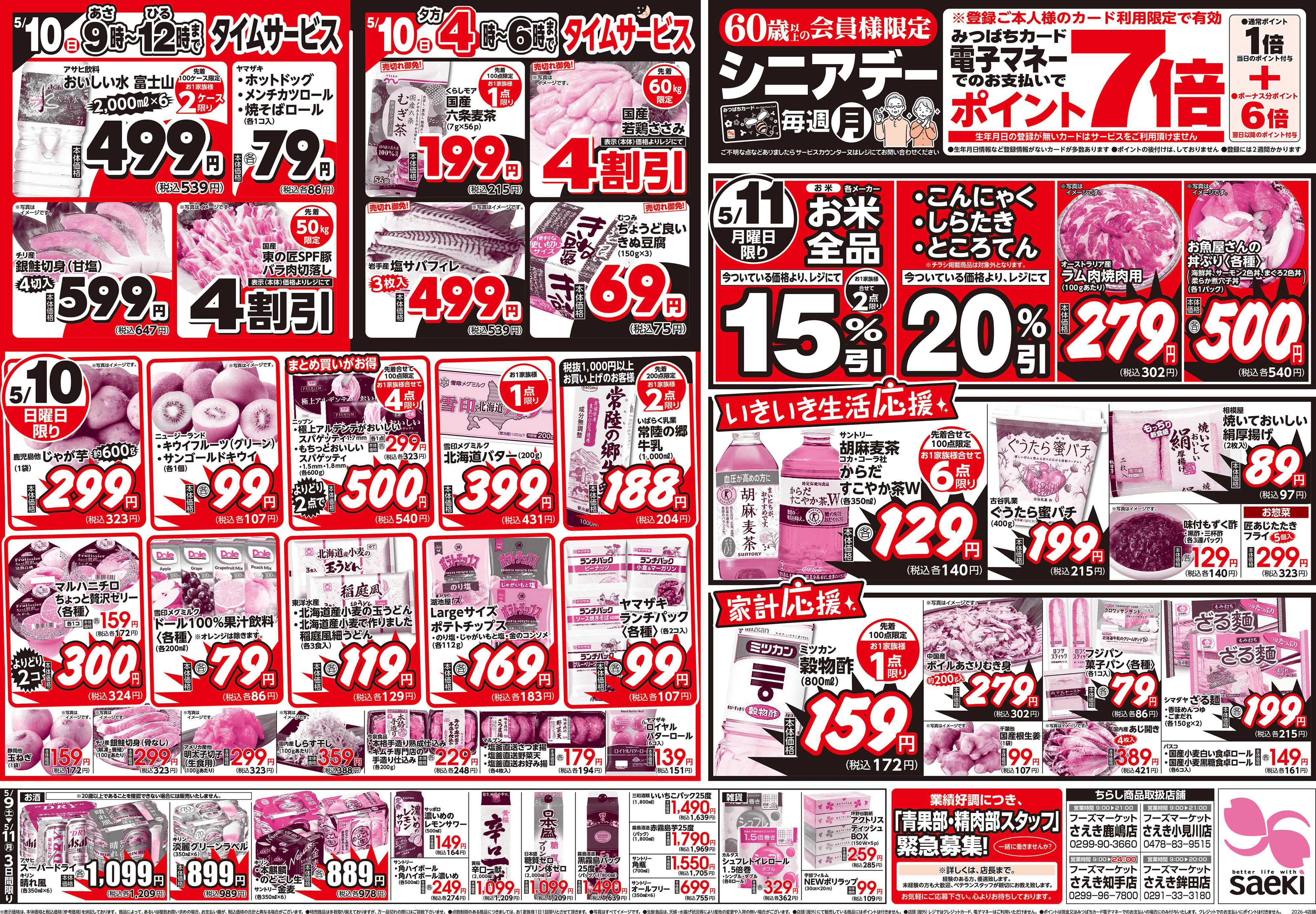 フーズマーケットさえき 母の日特集