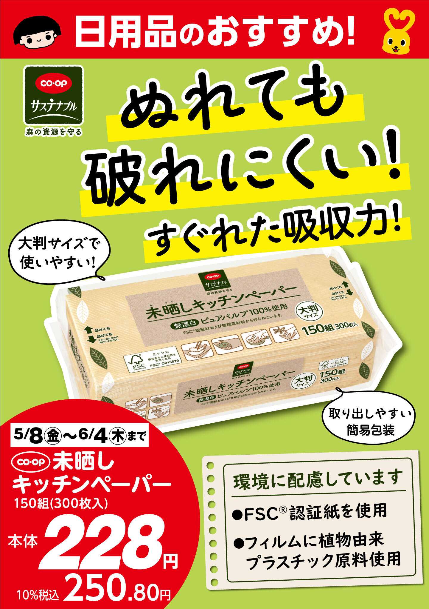 コープこうべ 日用品のおすすめ！