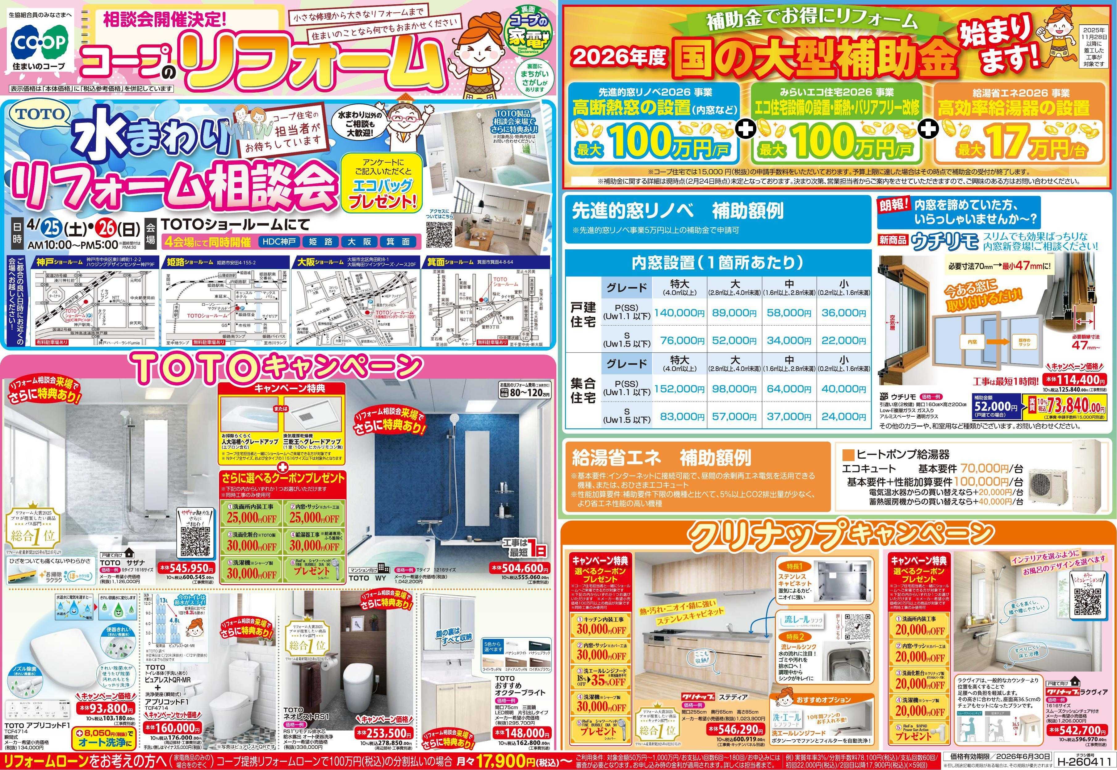 コープこうべ コープのリフォーム最新号