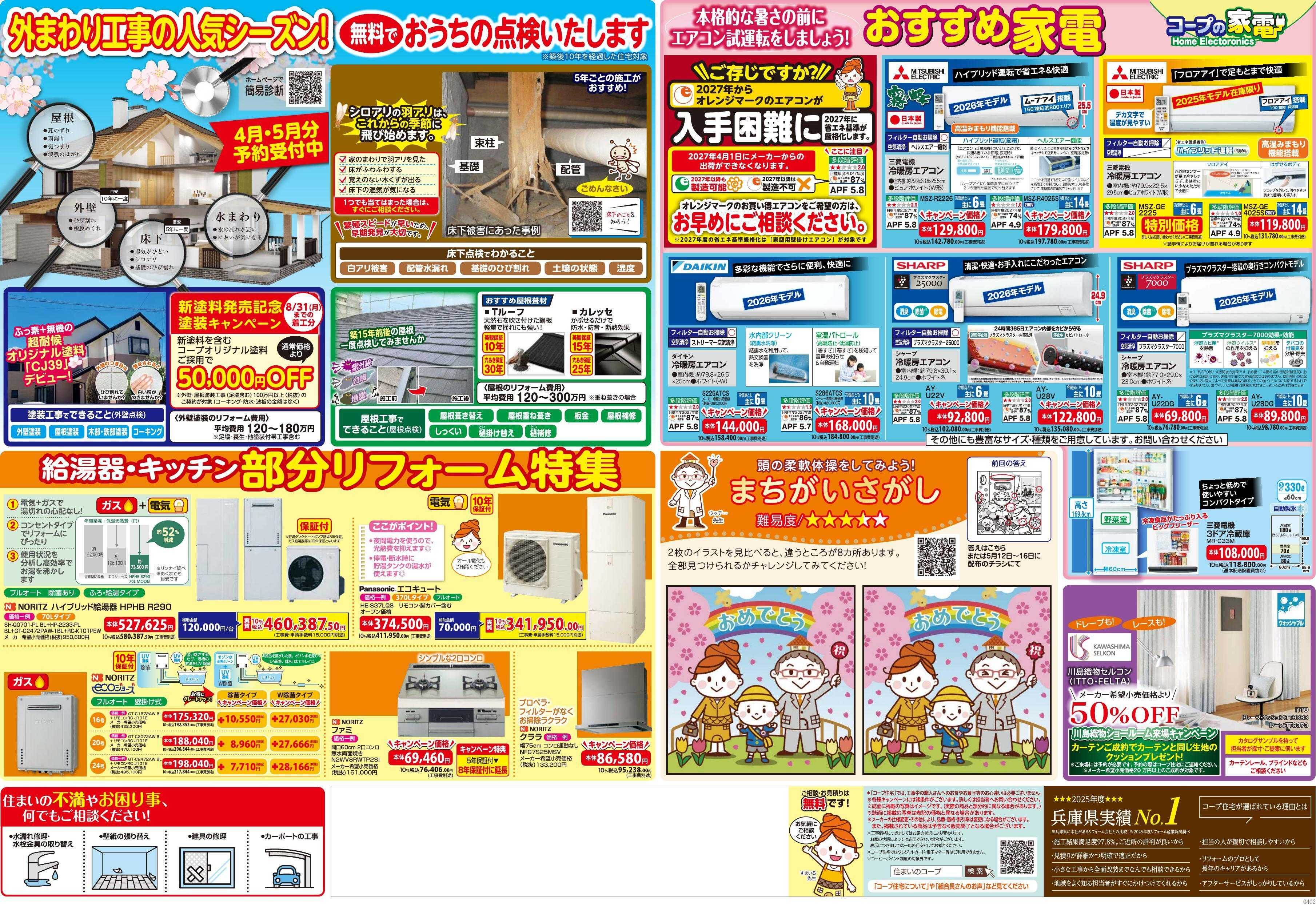 コープこうべ コープのリフォーム最新号