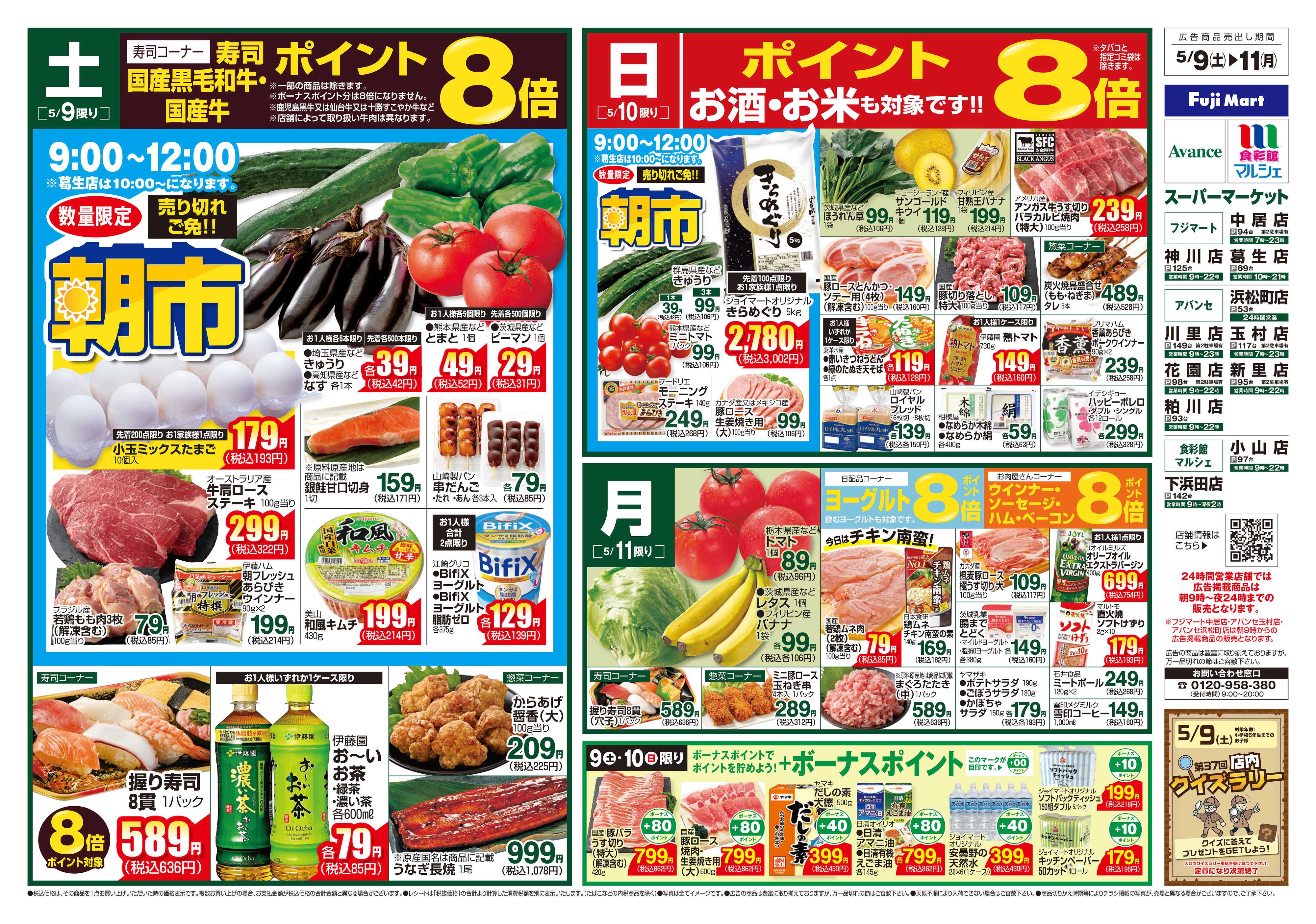 アバンセ 5/9～5/11