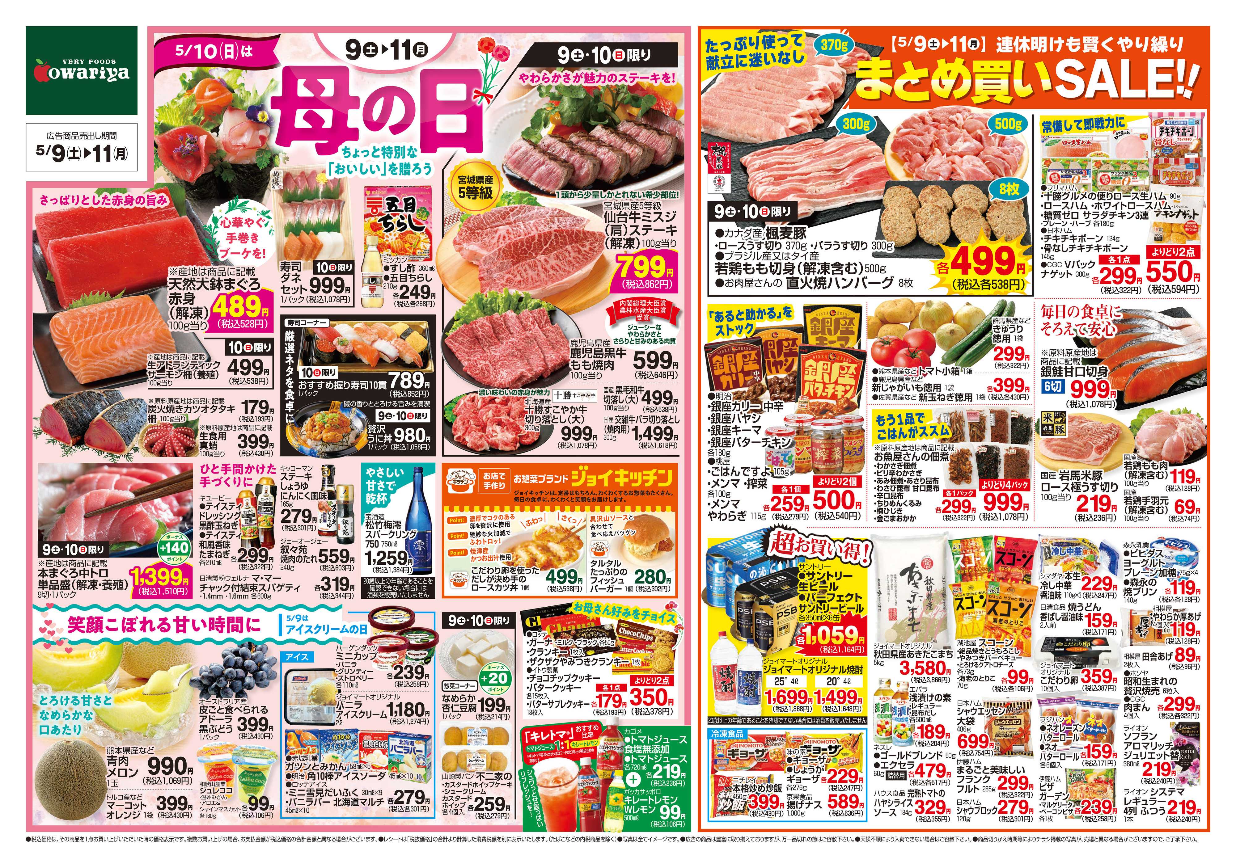 尾張屋 5/9～5/11