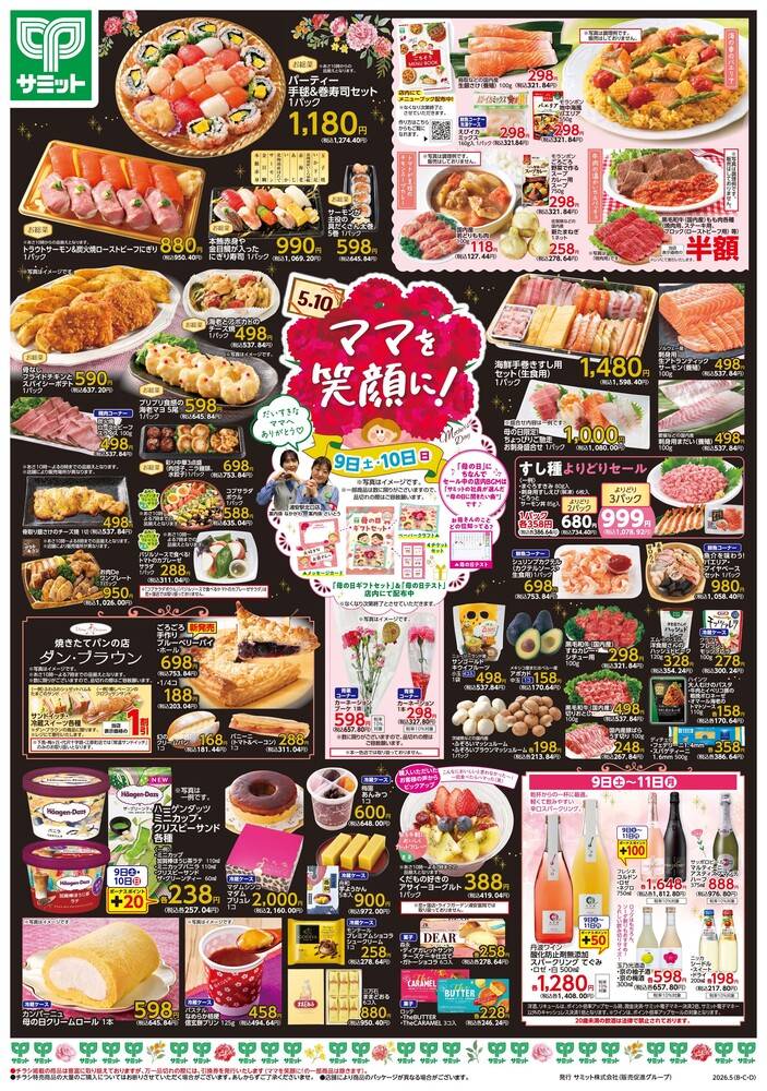 サミットストア 本一色店の最新チラシ・セール情報 | クラシルチラシ