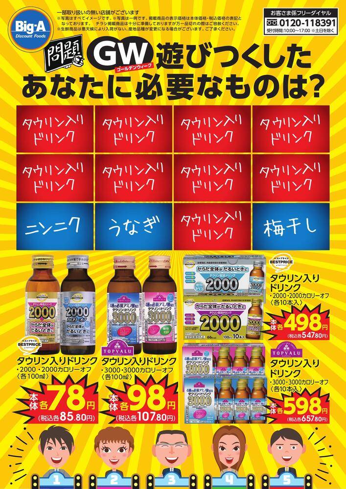 ビッグ・エー 八千代勝田台の最新チラシ・セール情報 | クラシルチラシ