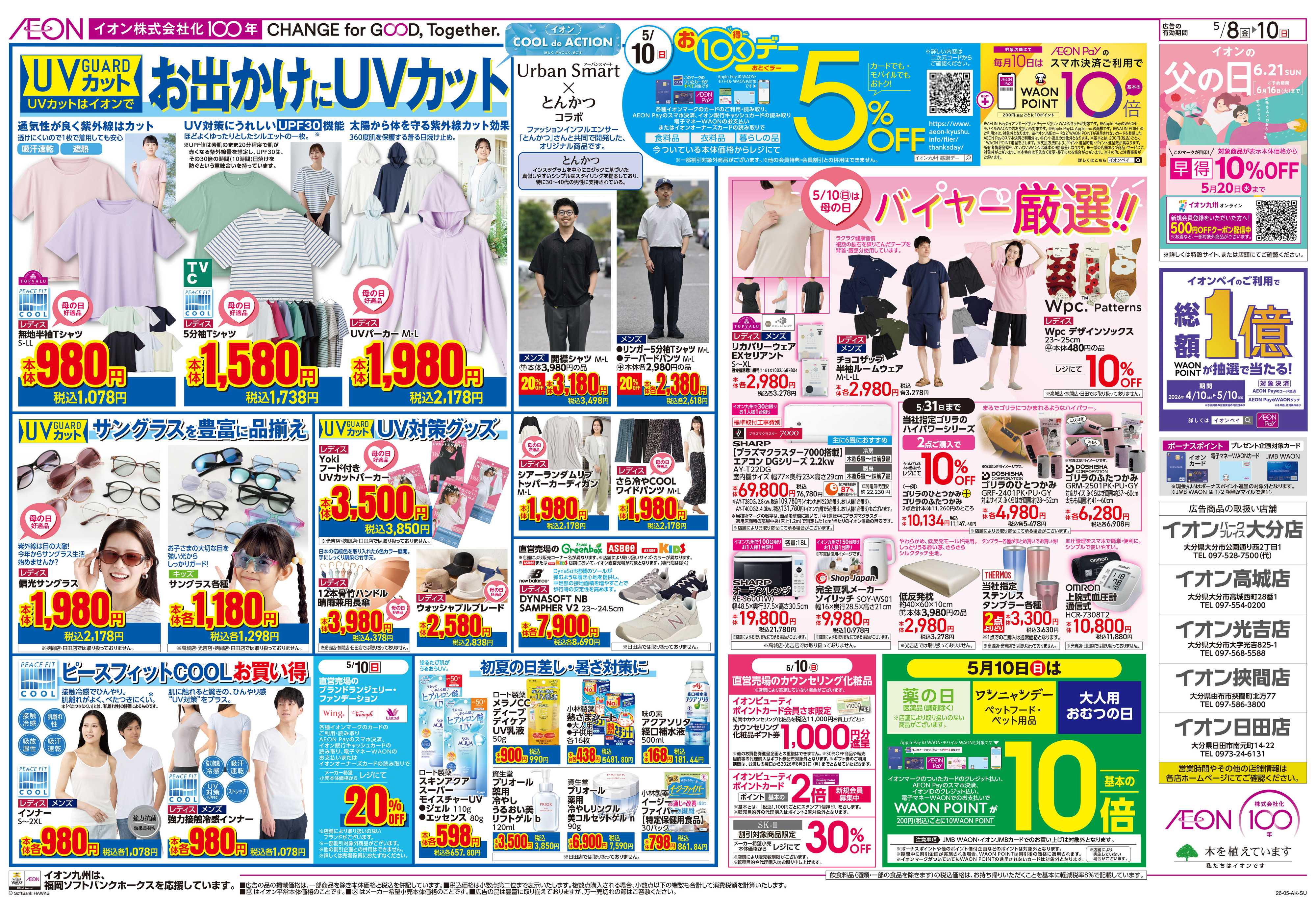 イオン お10くデー/母の日