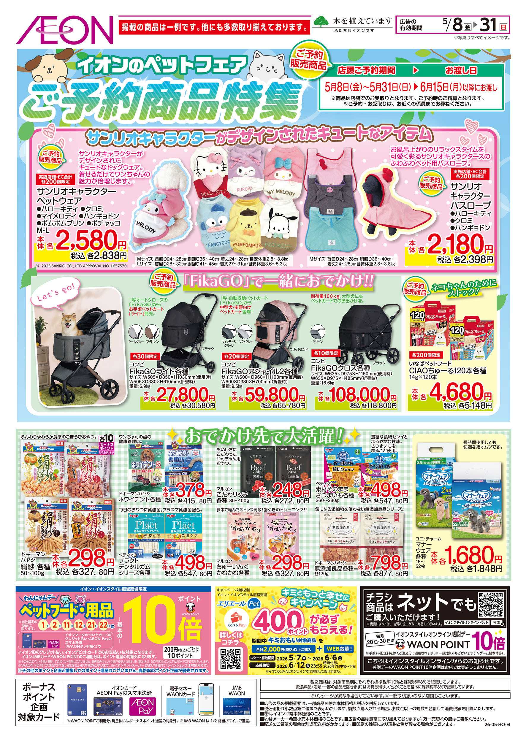 イオンスタイル 5/8号　イオンのペットフェア：表面