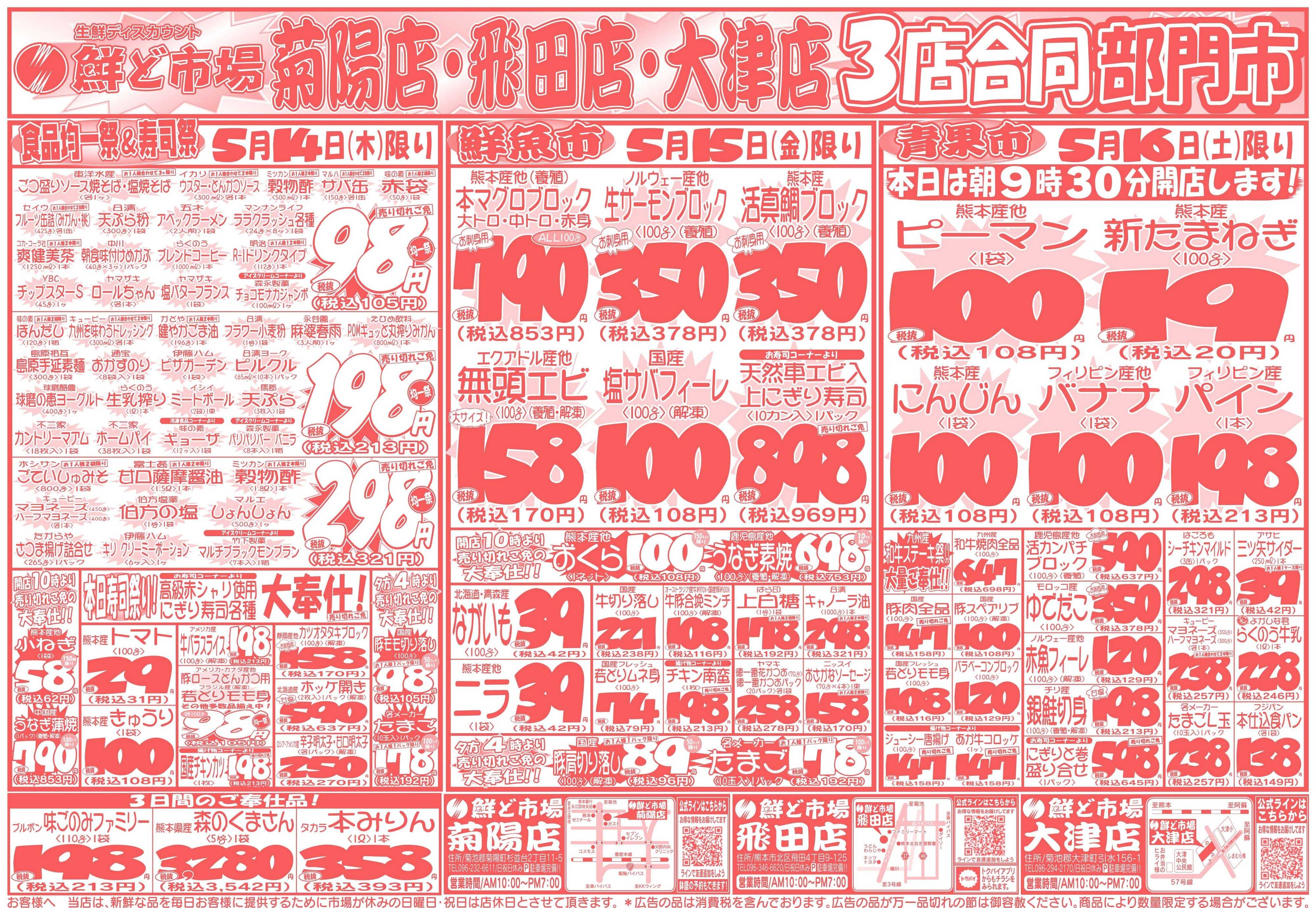 鮮ど市場 