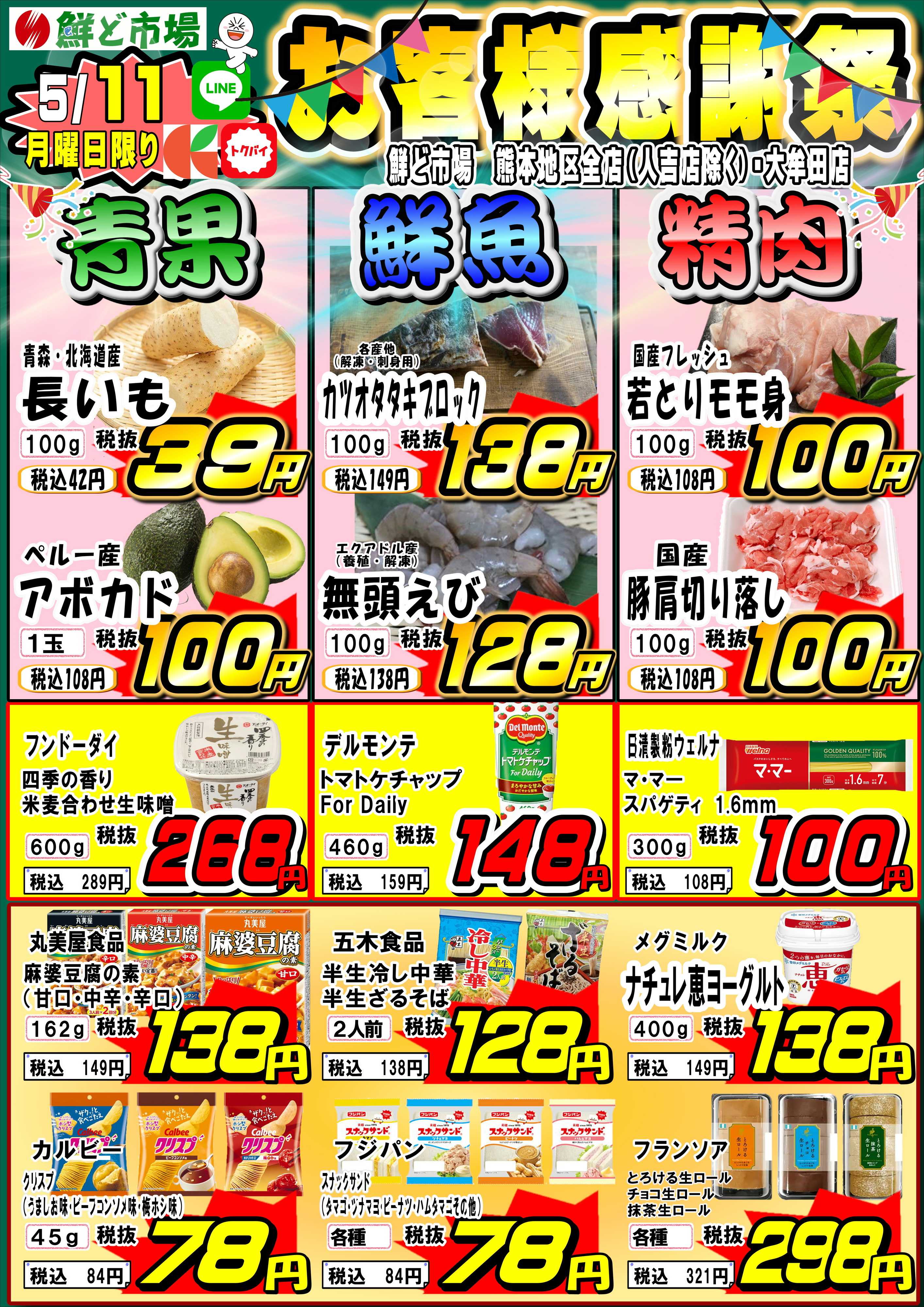 鮮ど市場 