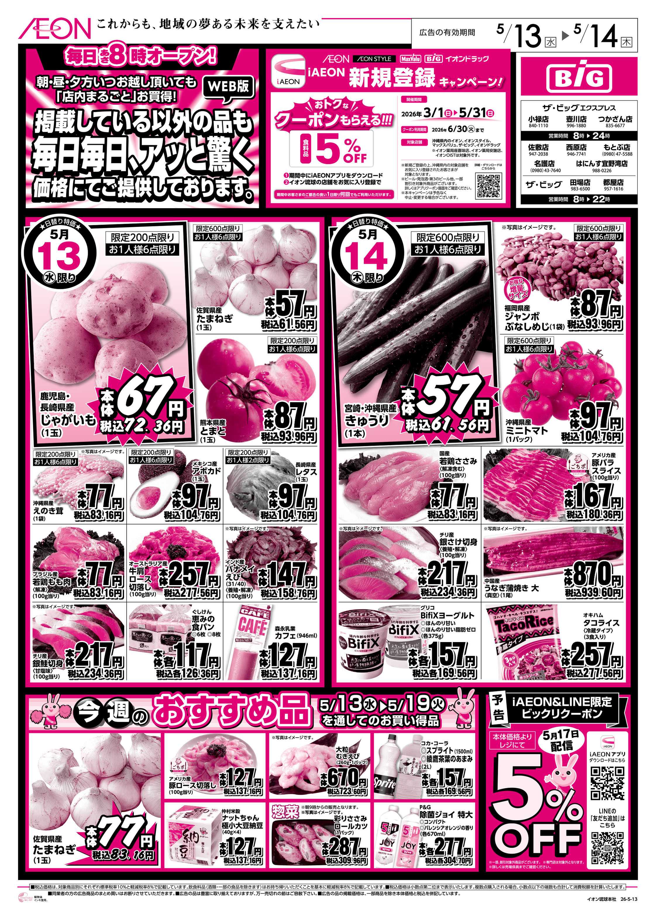 ザ・ビッグＥＸ 毎日毎日、アッと驚く