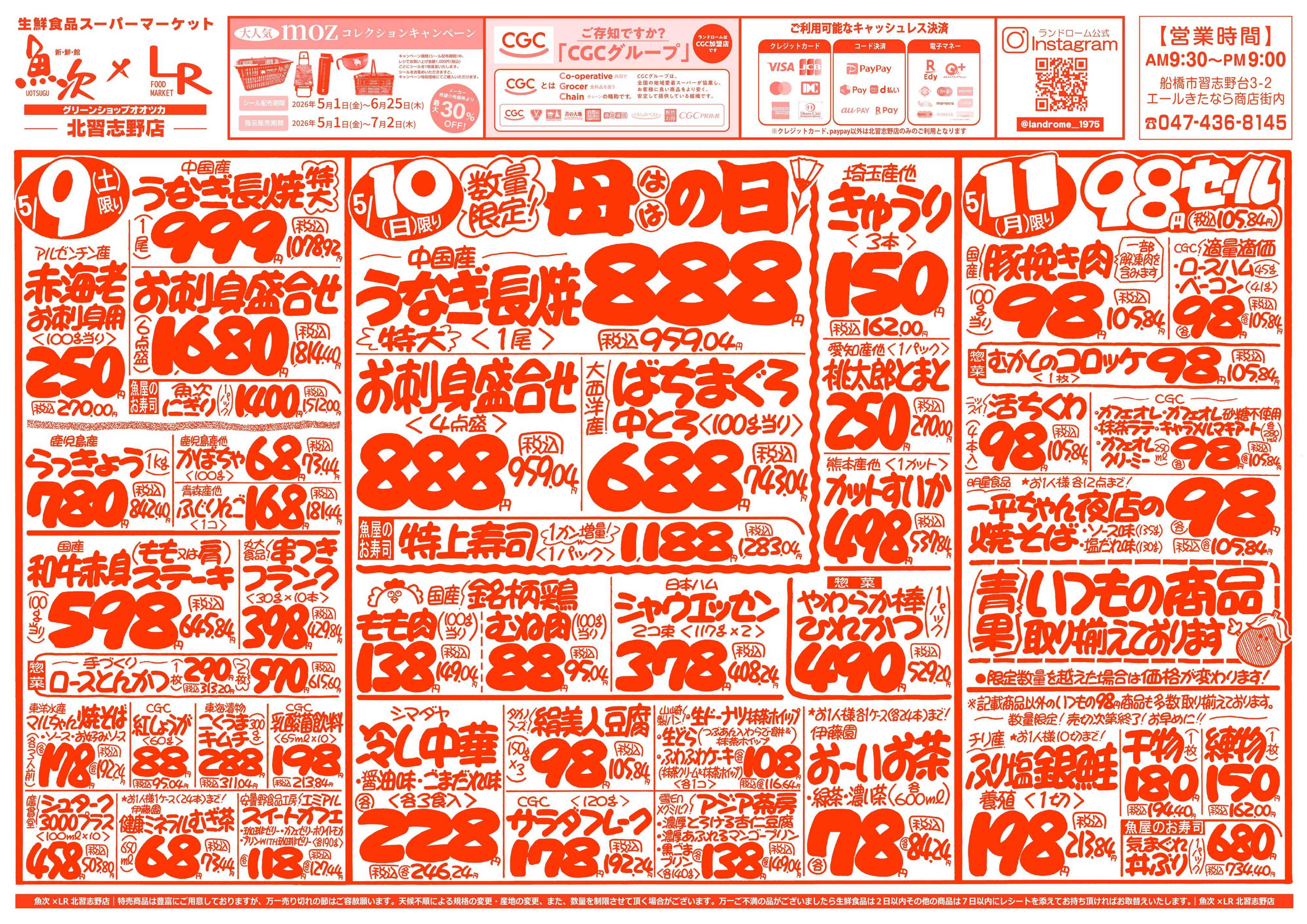 魚次×LR 【魚次×LR北習志野店】5/9号