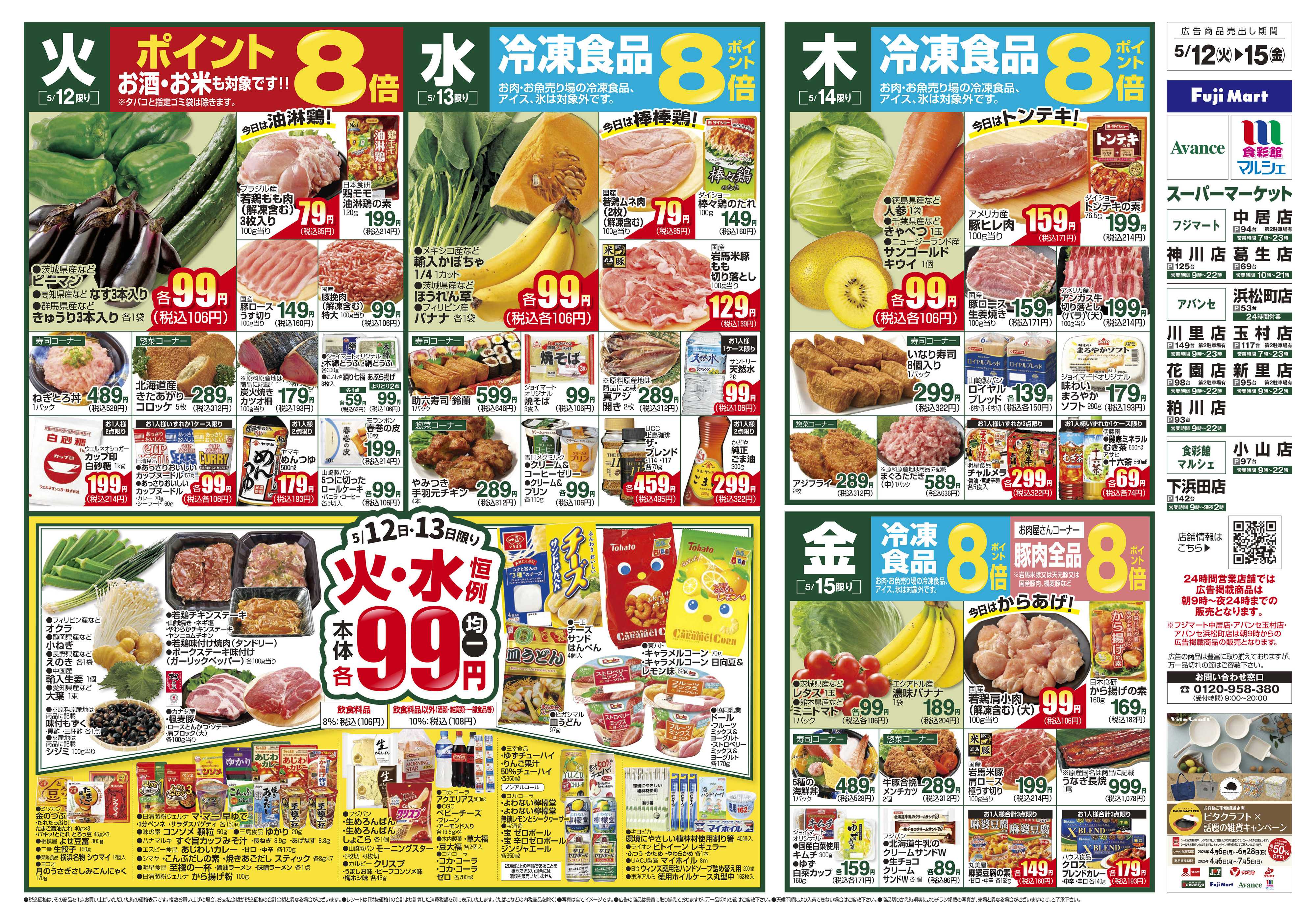 アバンセ 5/12～5/18