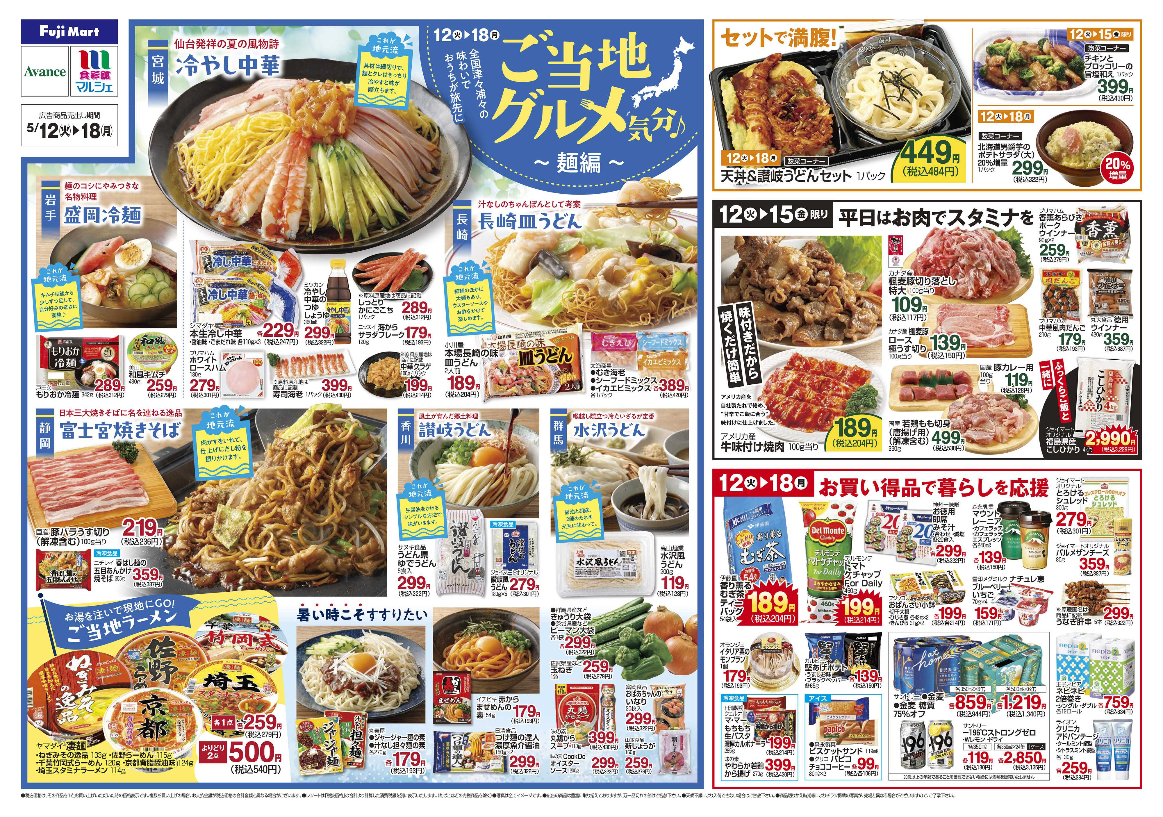 アバンセ 5/12～5/18