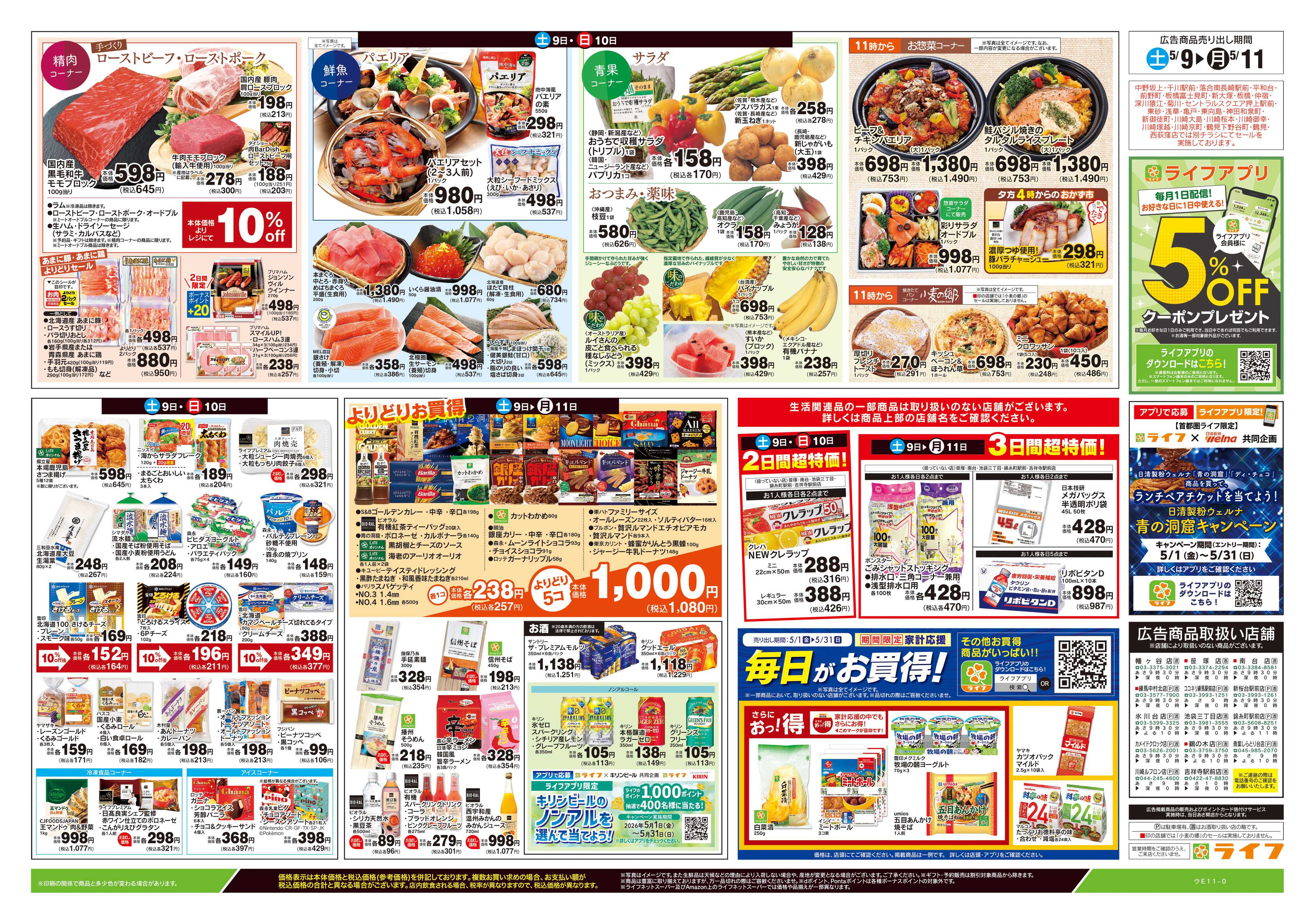 ライフ 5/9号　笑顔を贈ろう！母の日